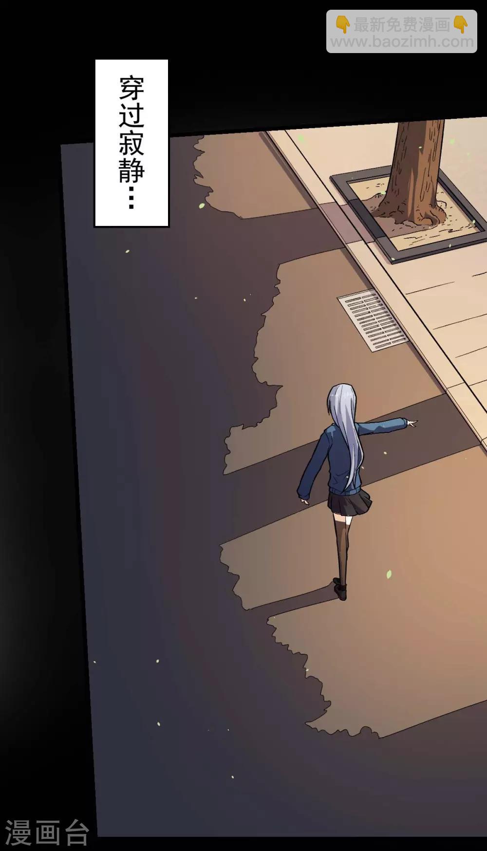 《校园狂师》第143话 缝隙 第7页