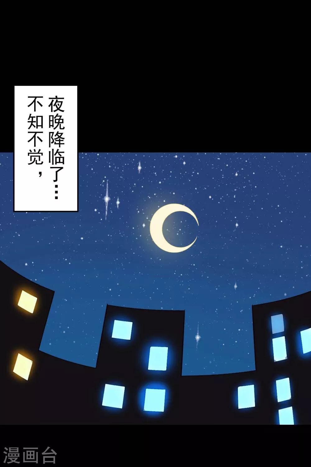 《校园狂师》第143话 缝隙 第8页