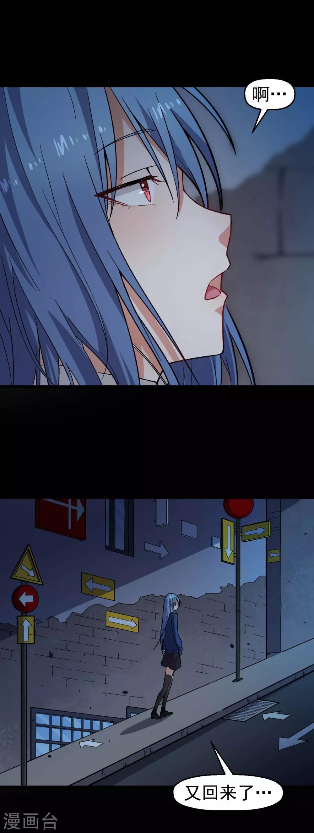 《校园狂师》第143话 缝隙 第9页