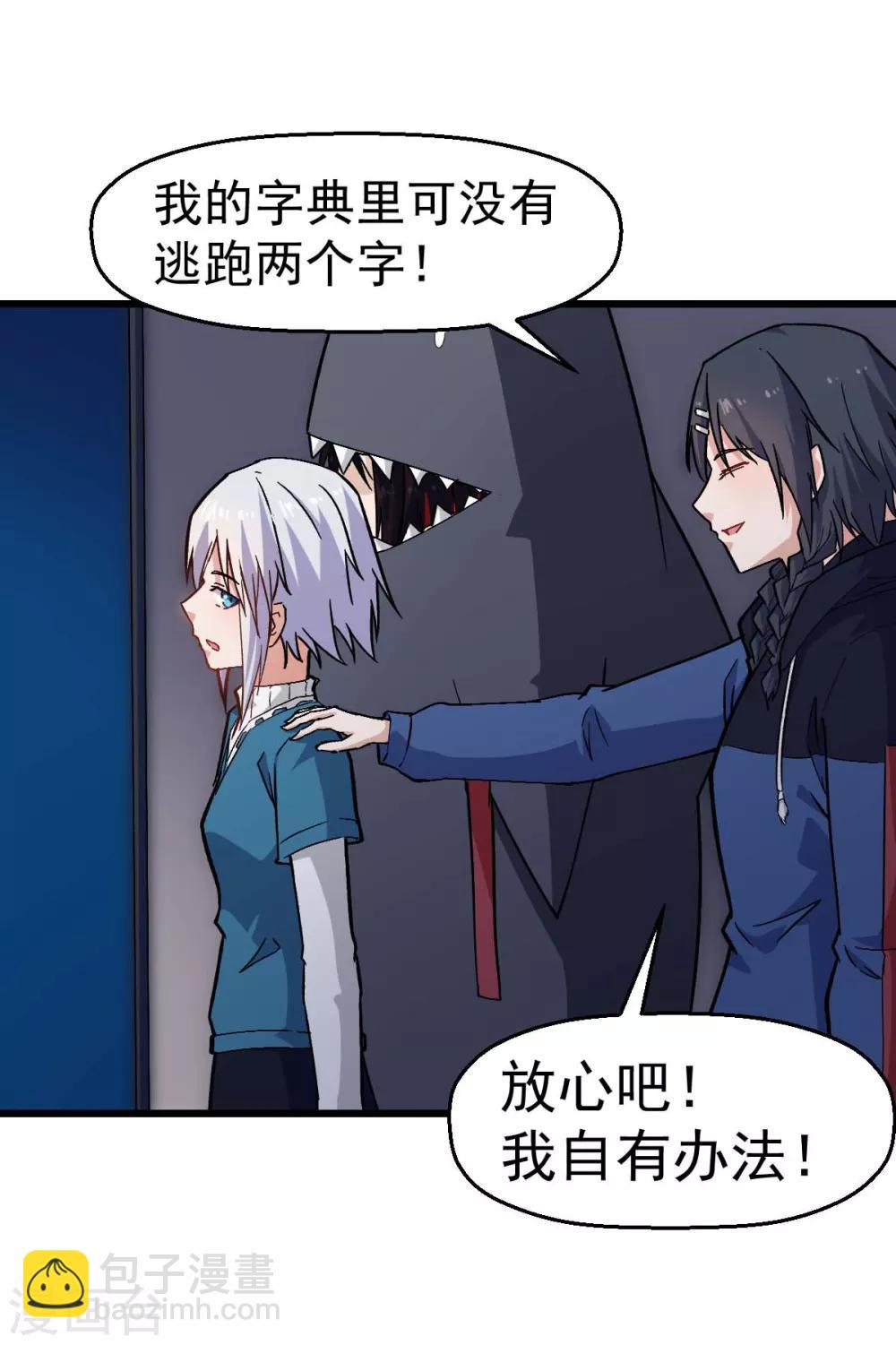 《校园狂师》第142话 就是很突然 第10页