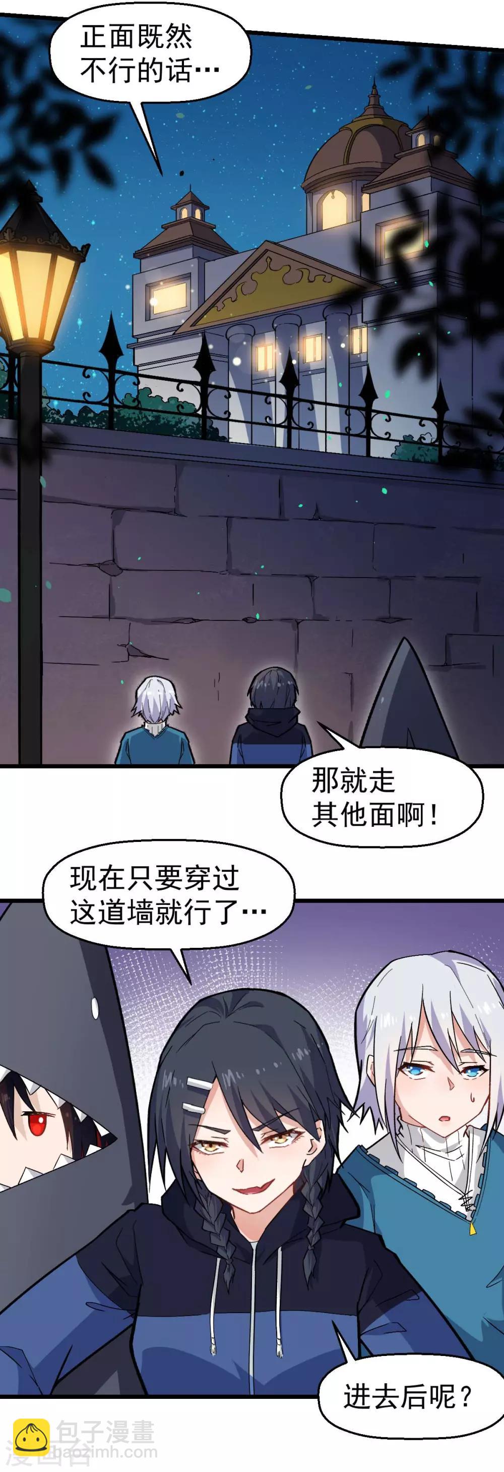 《校园狂师》第142话 就是很突然 第12页