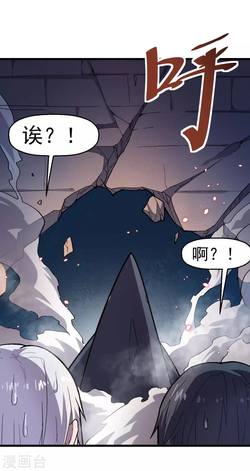 《校园狂师》第142话 就是很突然 第15页