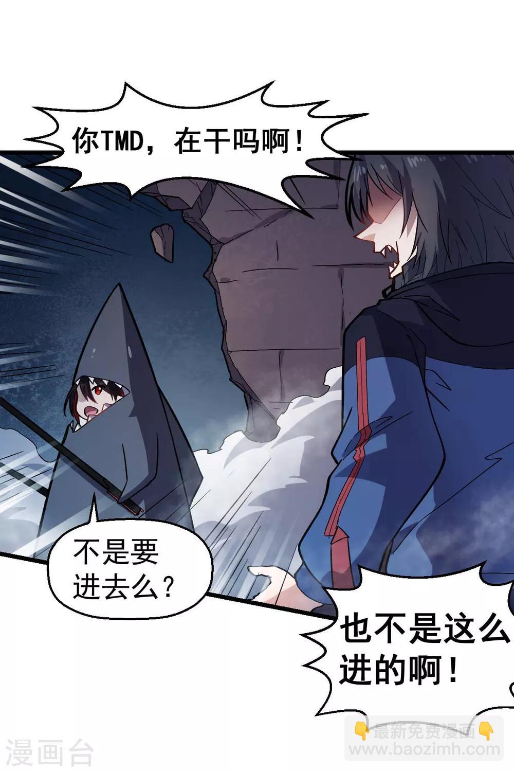 《校园狂师》第142话 就是很突然 第16页