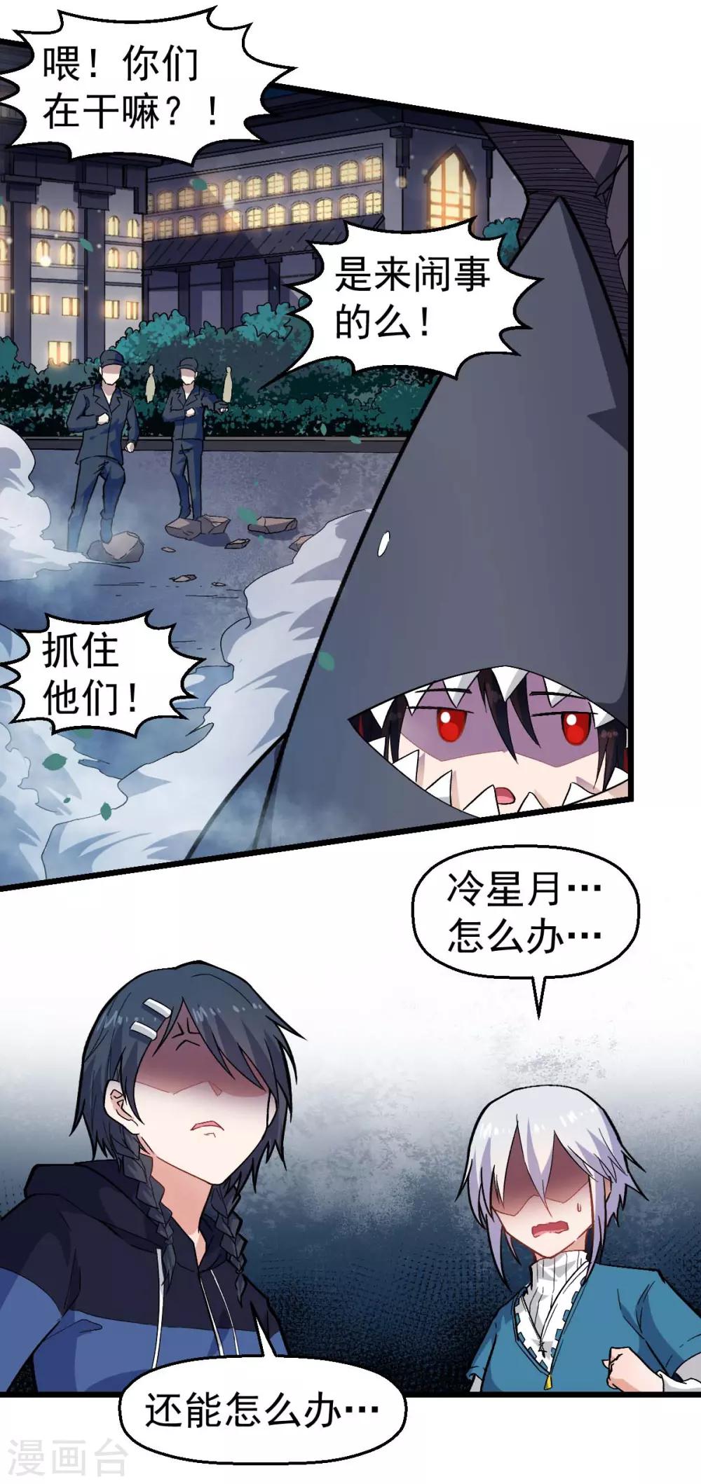 《校园狂师》第142话 就是很突然 第17页