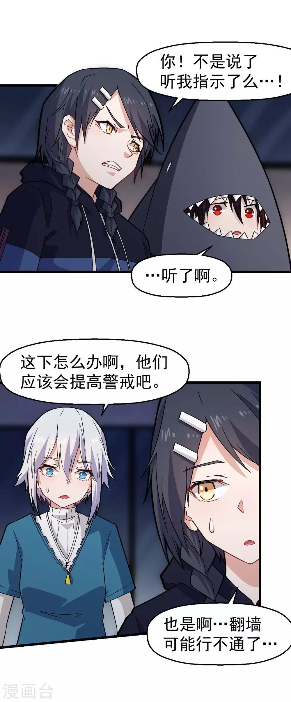 《校园狂师》第142话 就是很突然 第20页