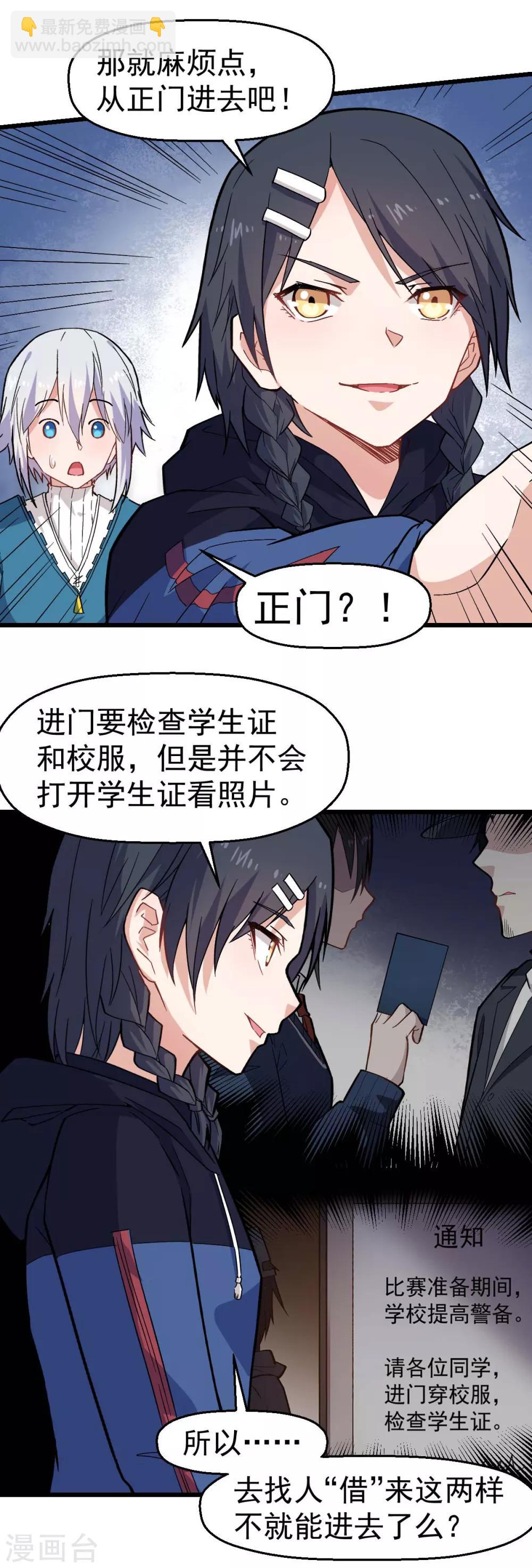 《校园狂师》第142话 就是很突然 第21页