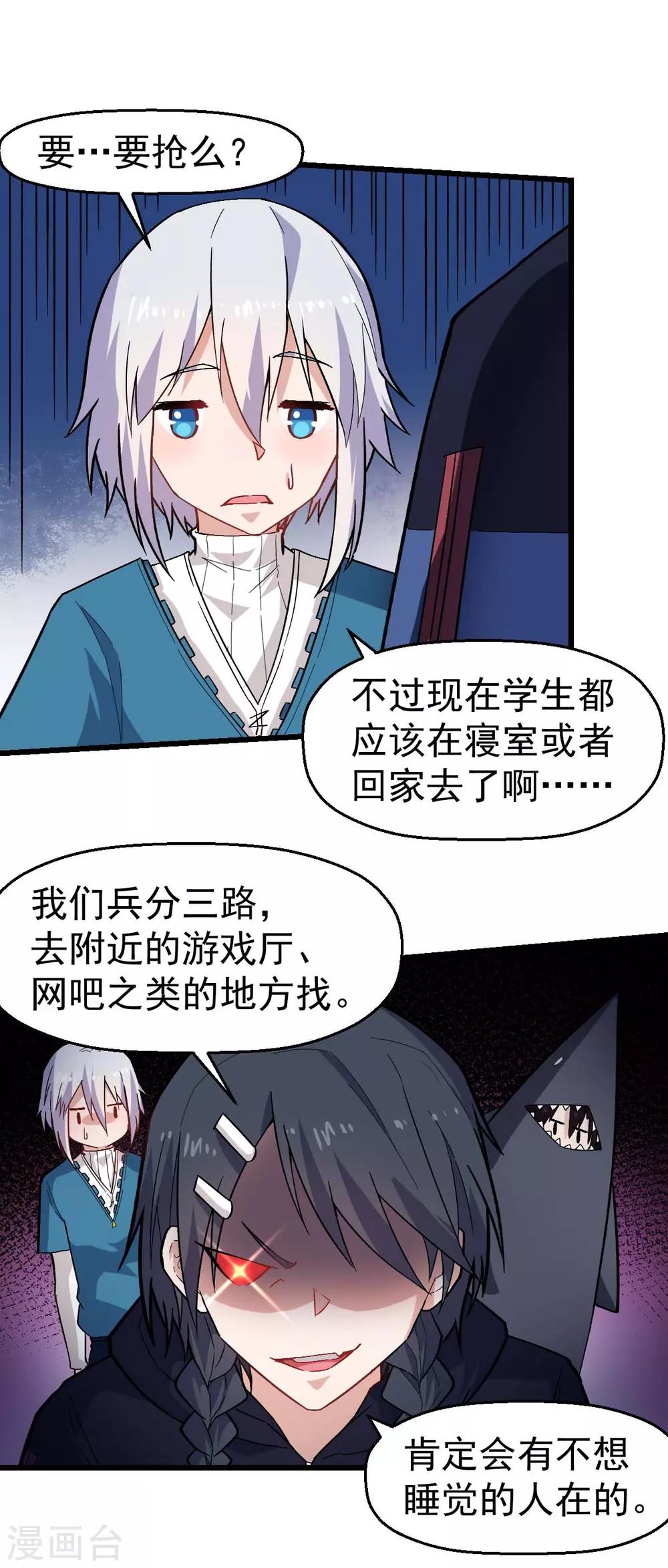 《校园狂师》第142话 就是很突然 第22页