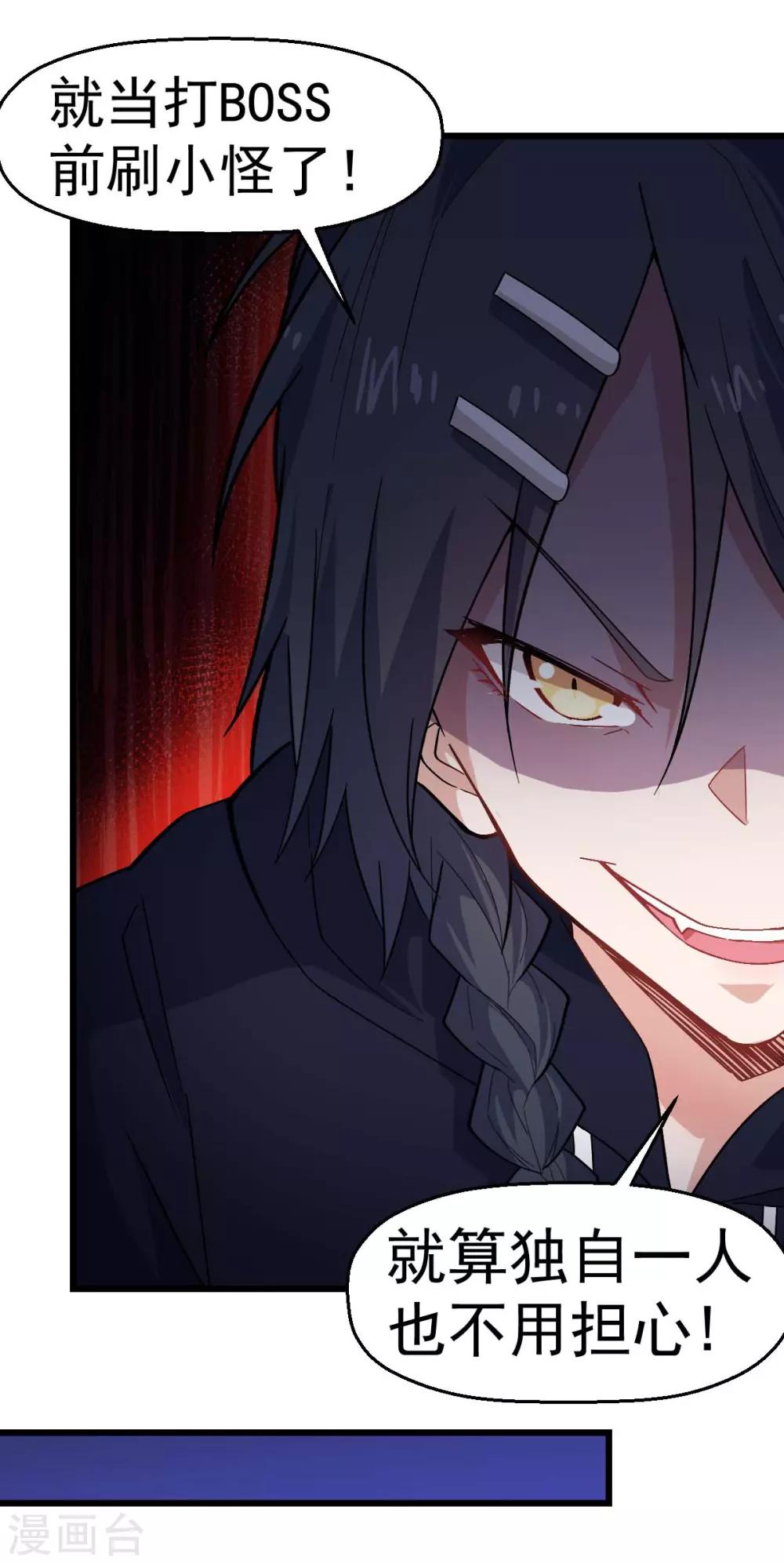 《校园狂师》第142话 就是很突然 第23页