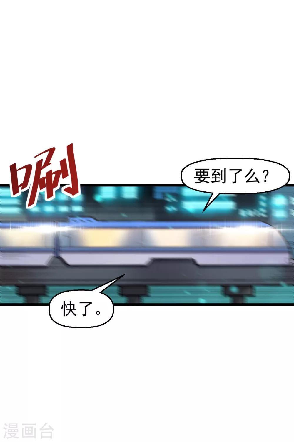 《校园狂师》第142话 就是很突然 第2页