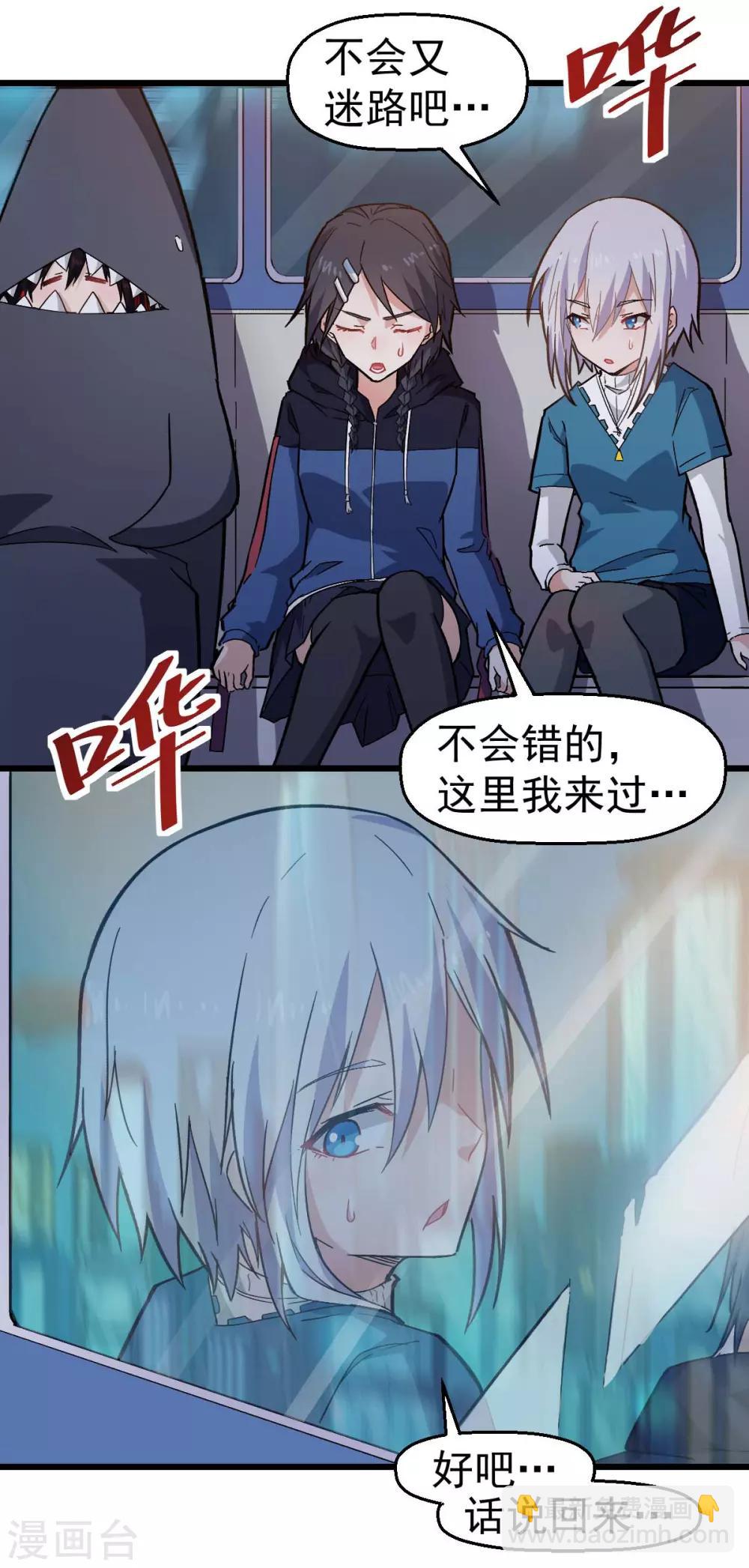 《校园狂师》第142话 就是很突然 第3页