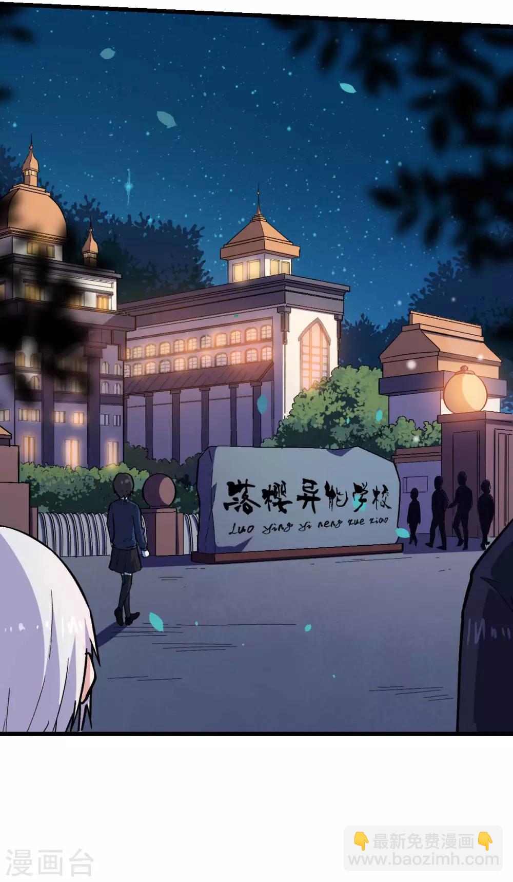 《校园狂师》第142话 就是很突然 第5页