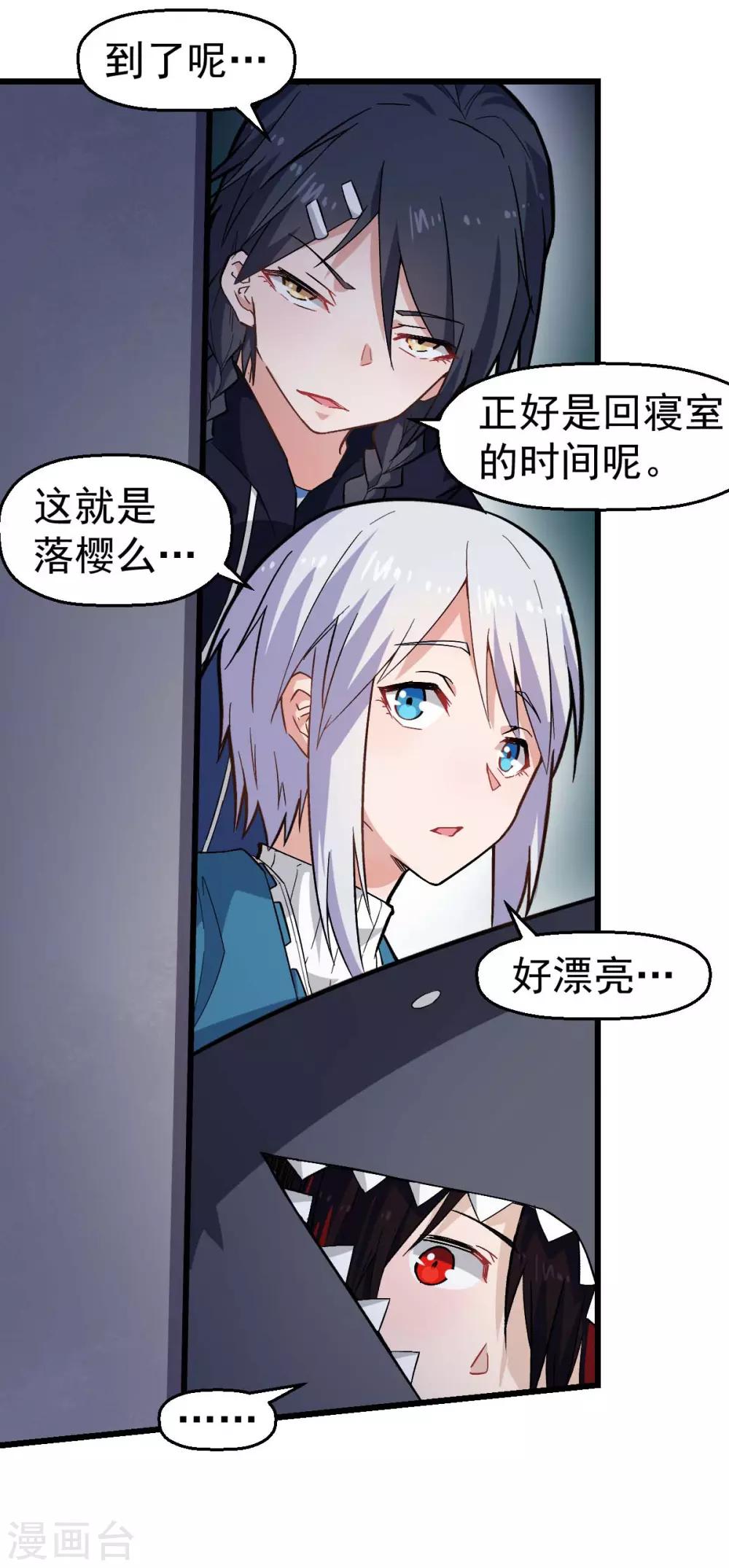 《校园狂师》第142话 就是很突然 第6页