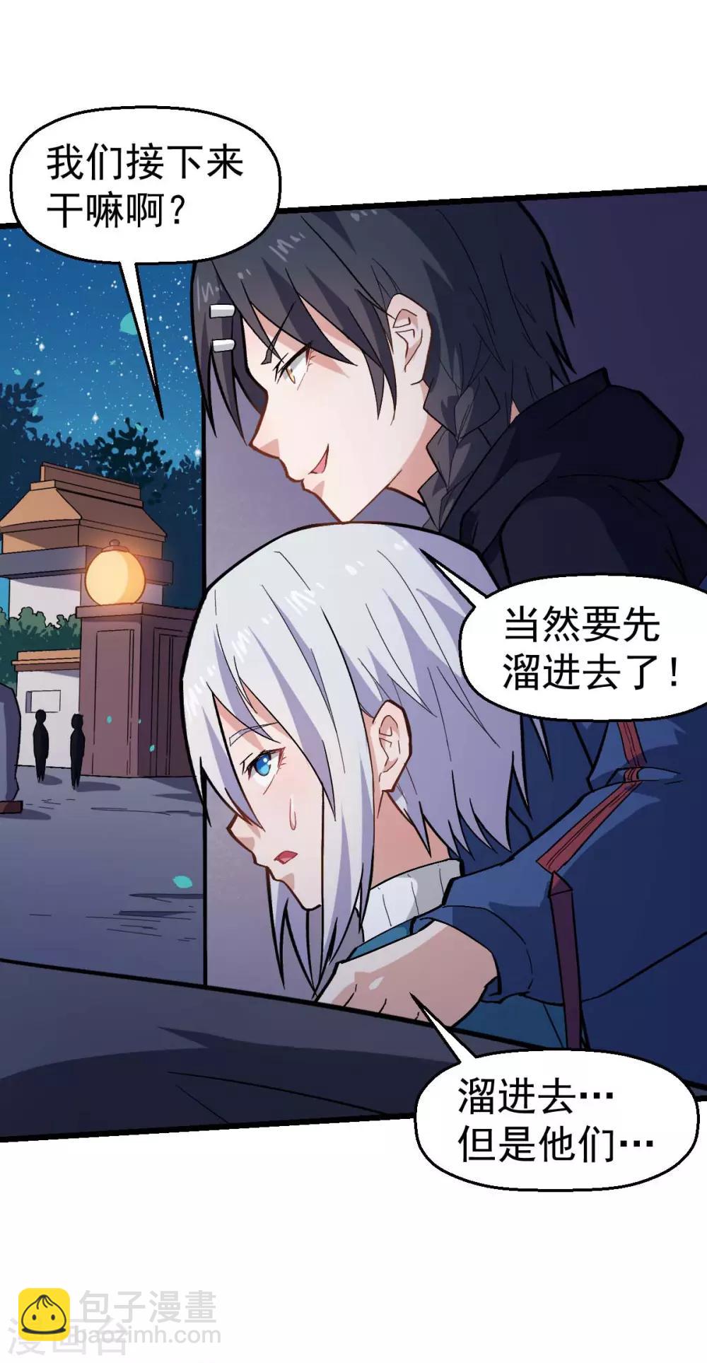 《校园狂师》第142话 就是很突然 第7页