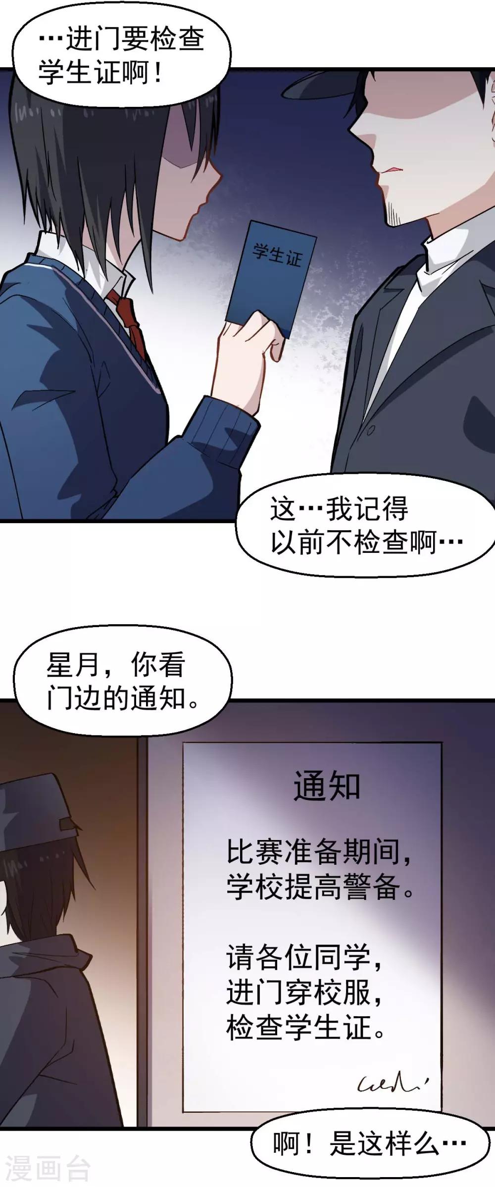 《校园狂师》第142话 就是很突然 第8页