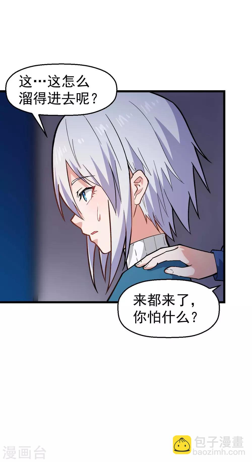 《校园狂师》第142话 就是很突然 第9页