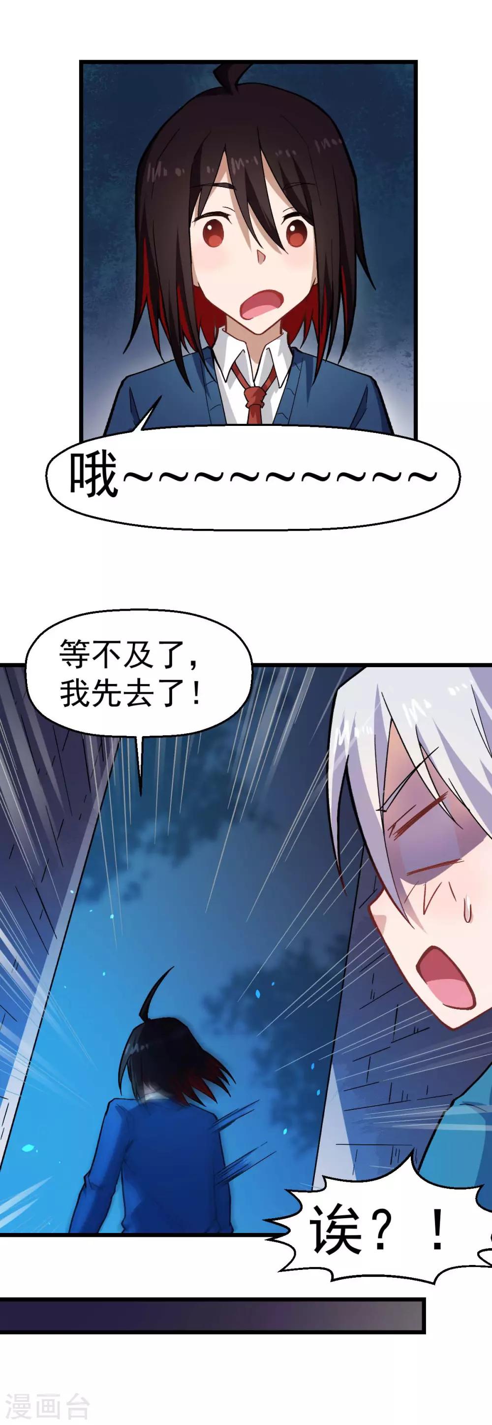《校园狂师》第144话 气象局 第10页