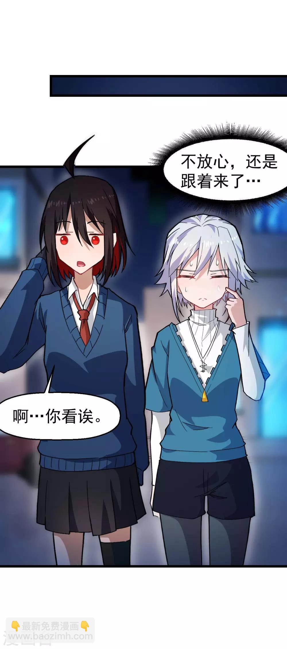《校园狂师》第144话 气象局 第11页