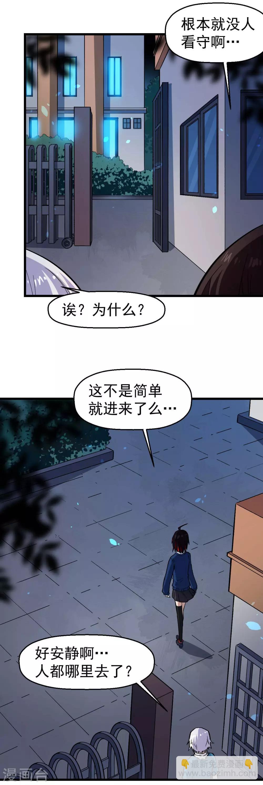 《校园狂师》第144话 气象局 第12页