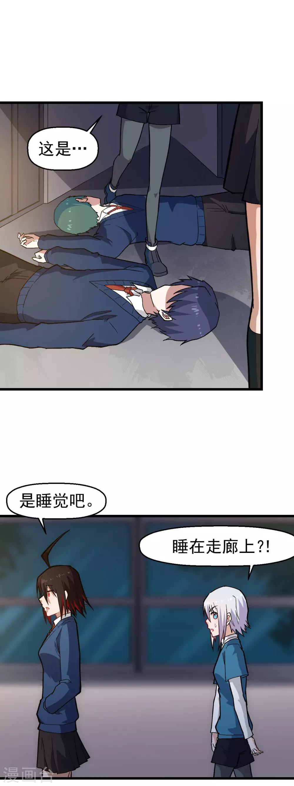 《校园狂师》第144话 气象局 第14页