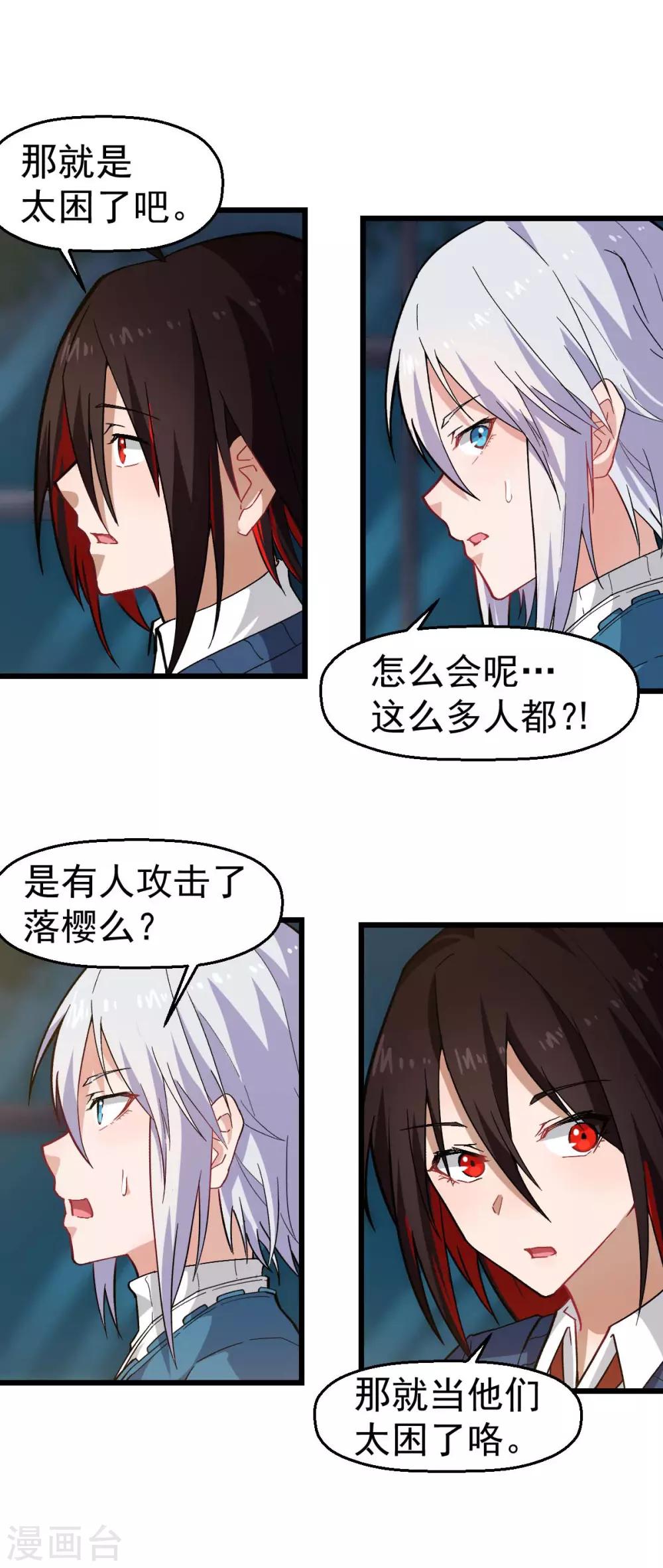 《校园狂师》第144话 气象局 第15页