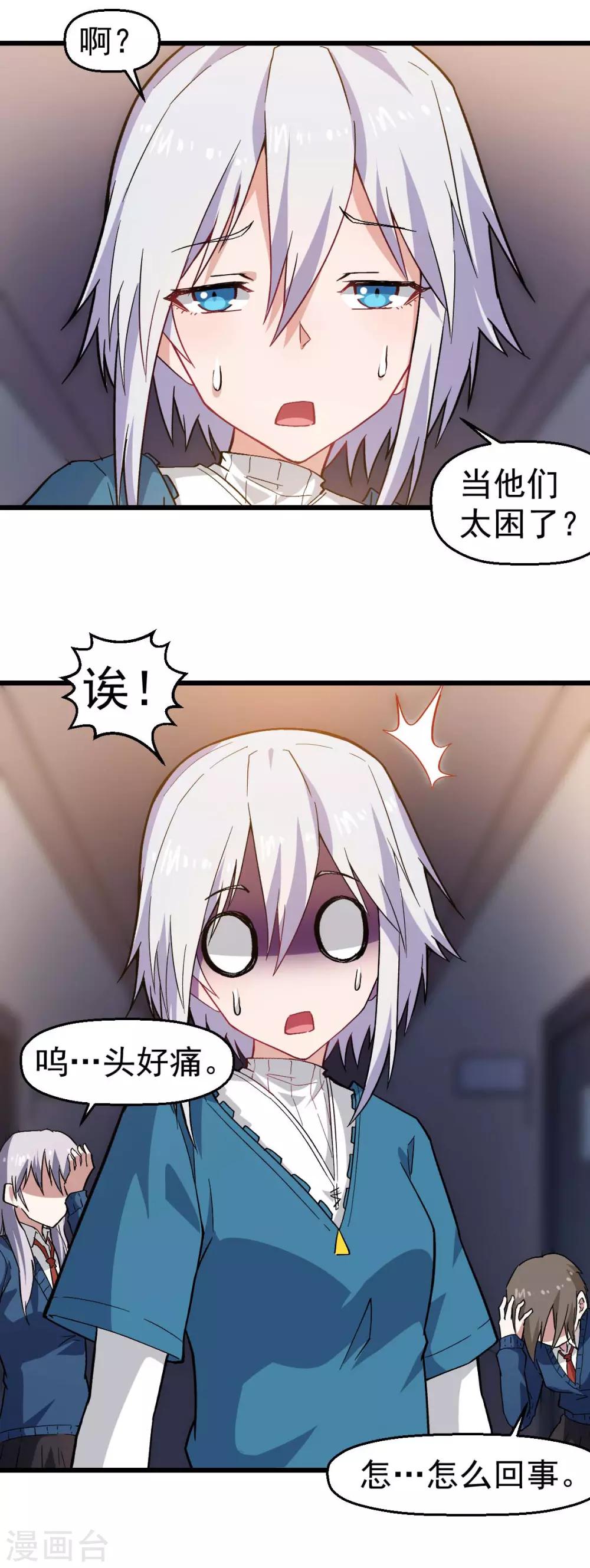 《校园狂师》第144话 气象局 第16页