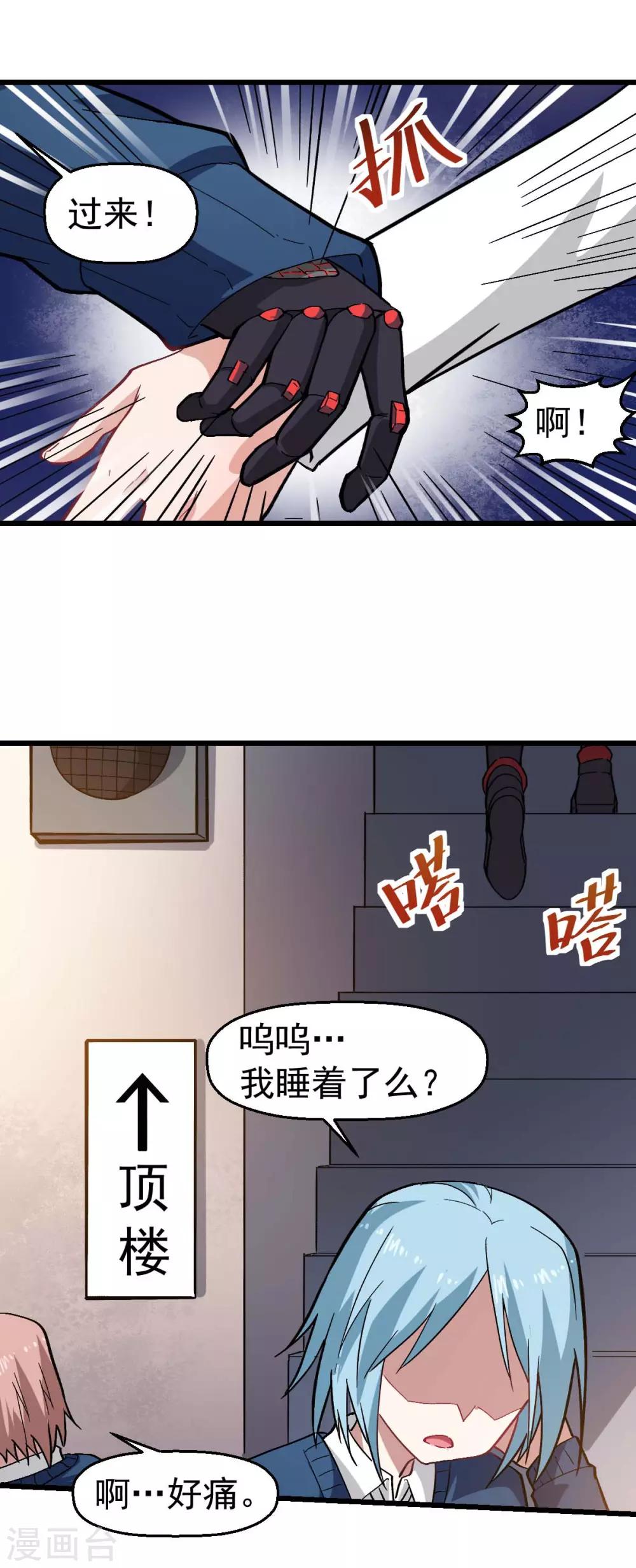 《校园狂师》第144话 气象局 第17页