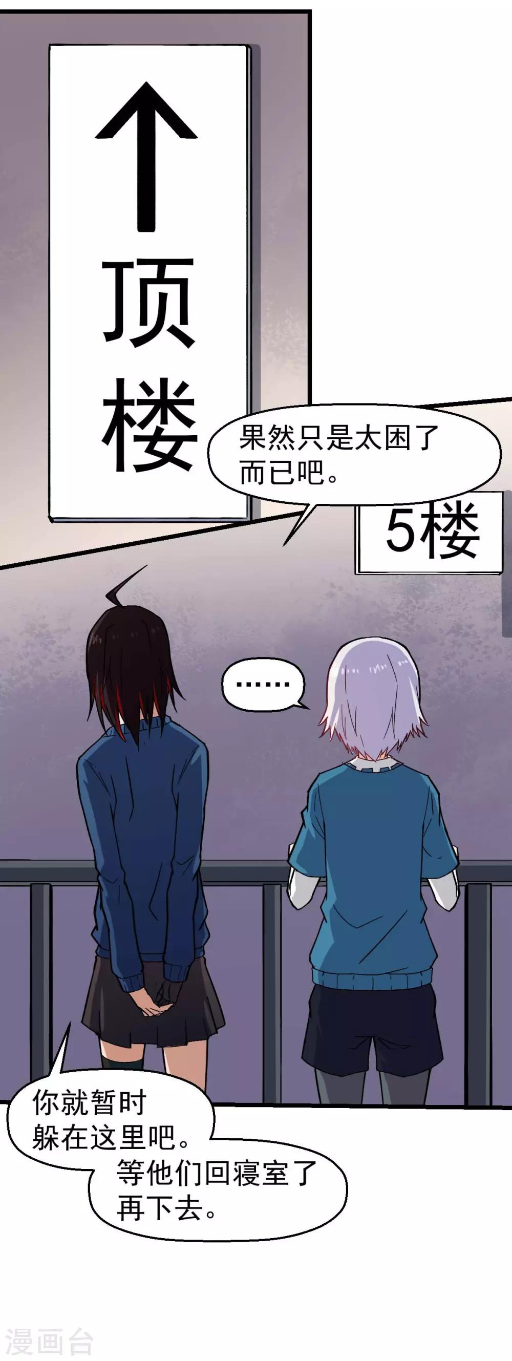 《校园狂师》第144话 气象局 第18页
