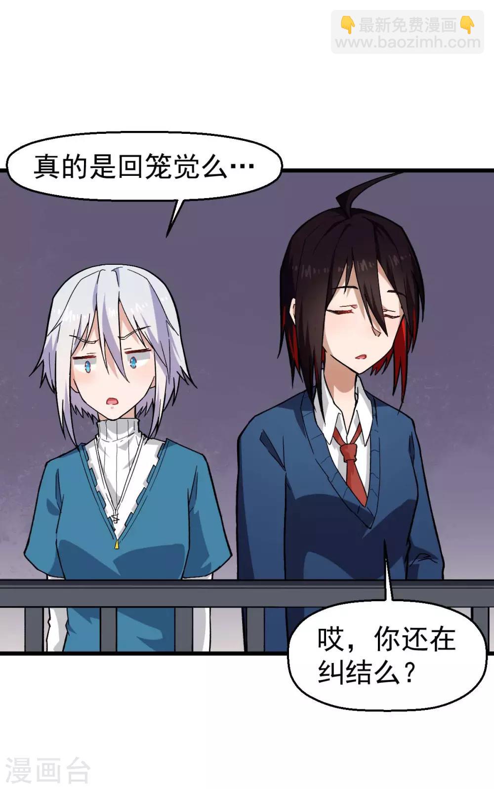 《校园狂师》第144话 气象局 第19页