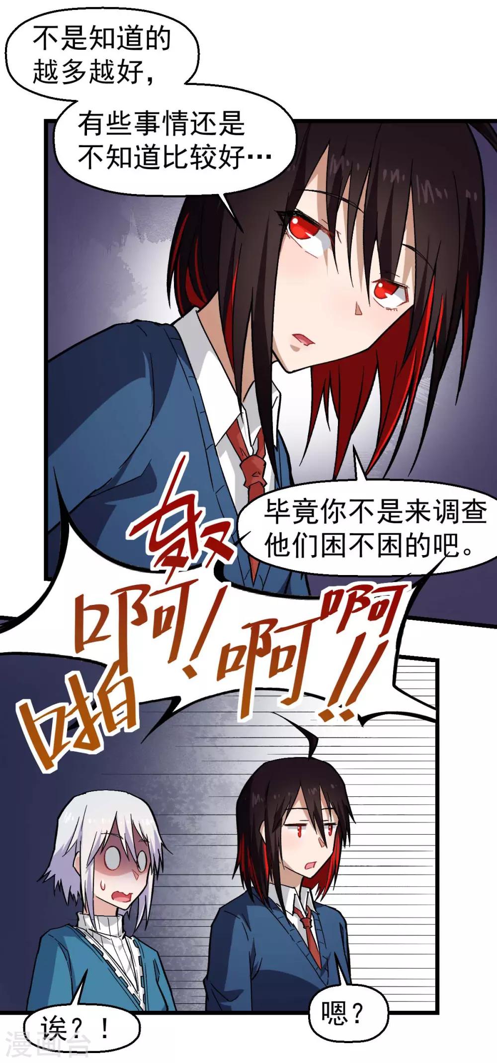 《校园狂师》第144话 气象局 第20页