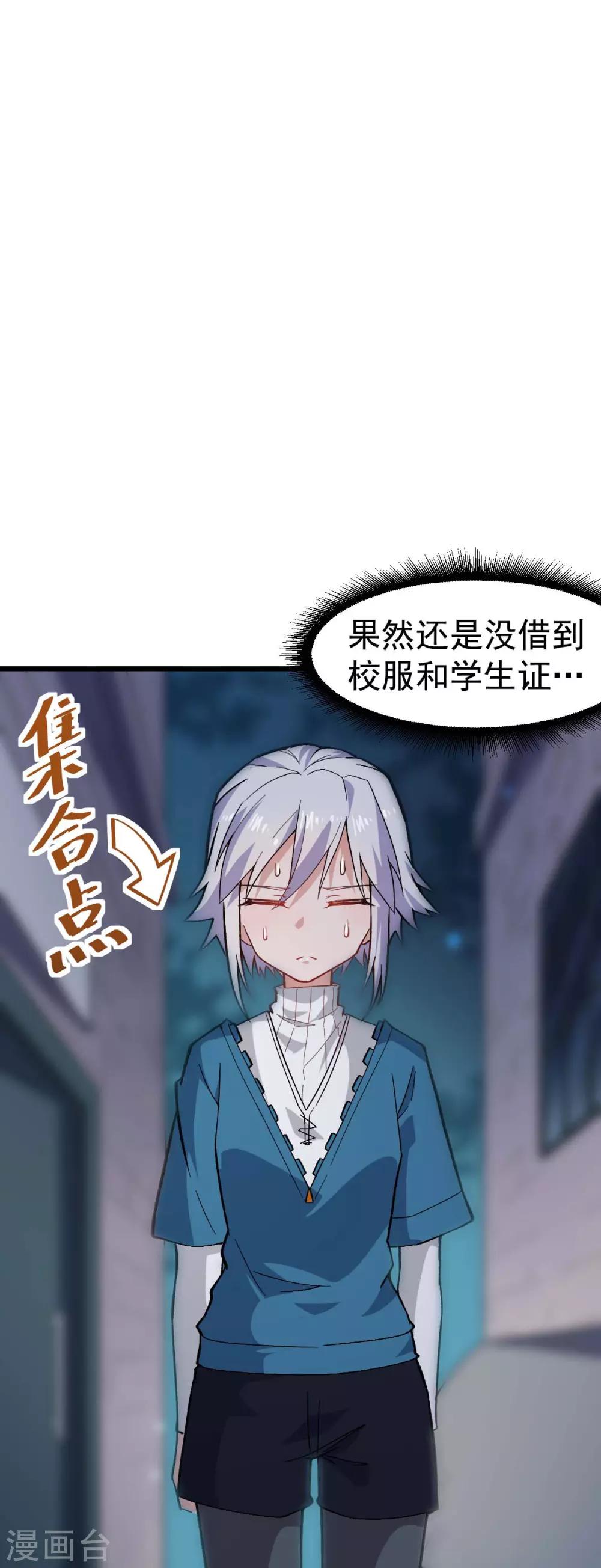 《校园狂师》第144话 气象局 第2页