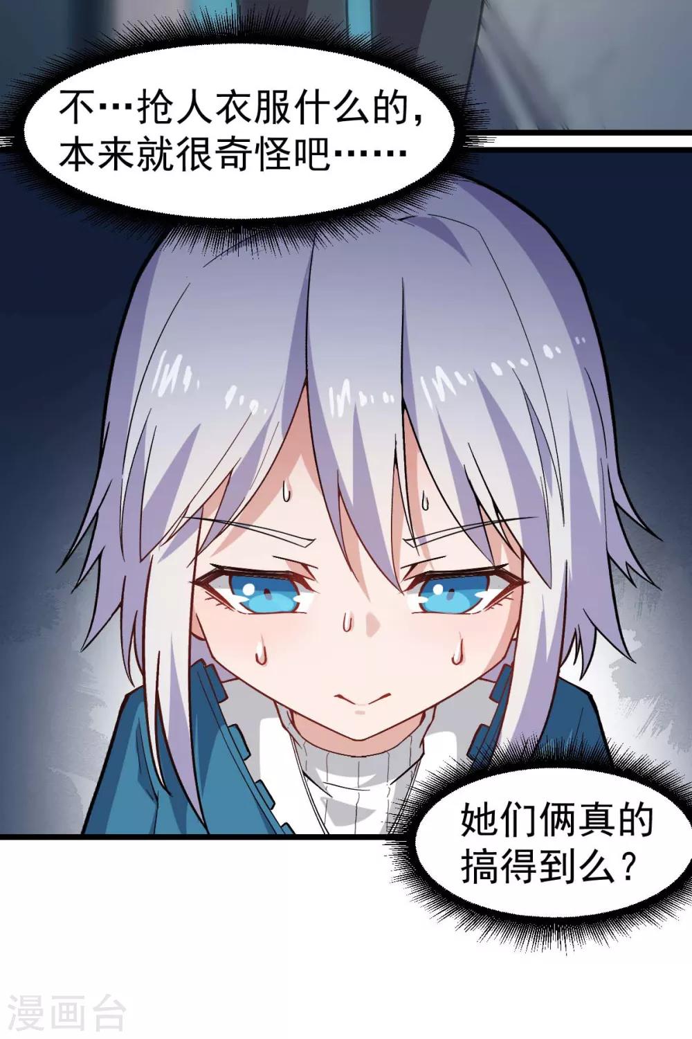 《校园狂师》第144话 气象局 第3页