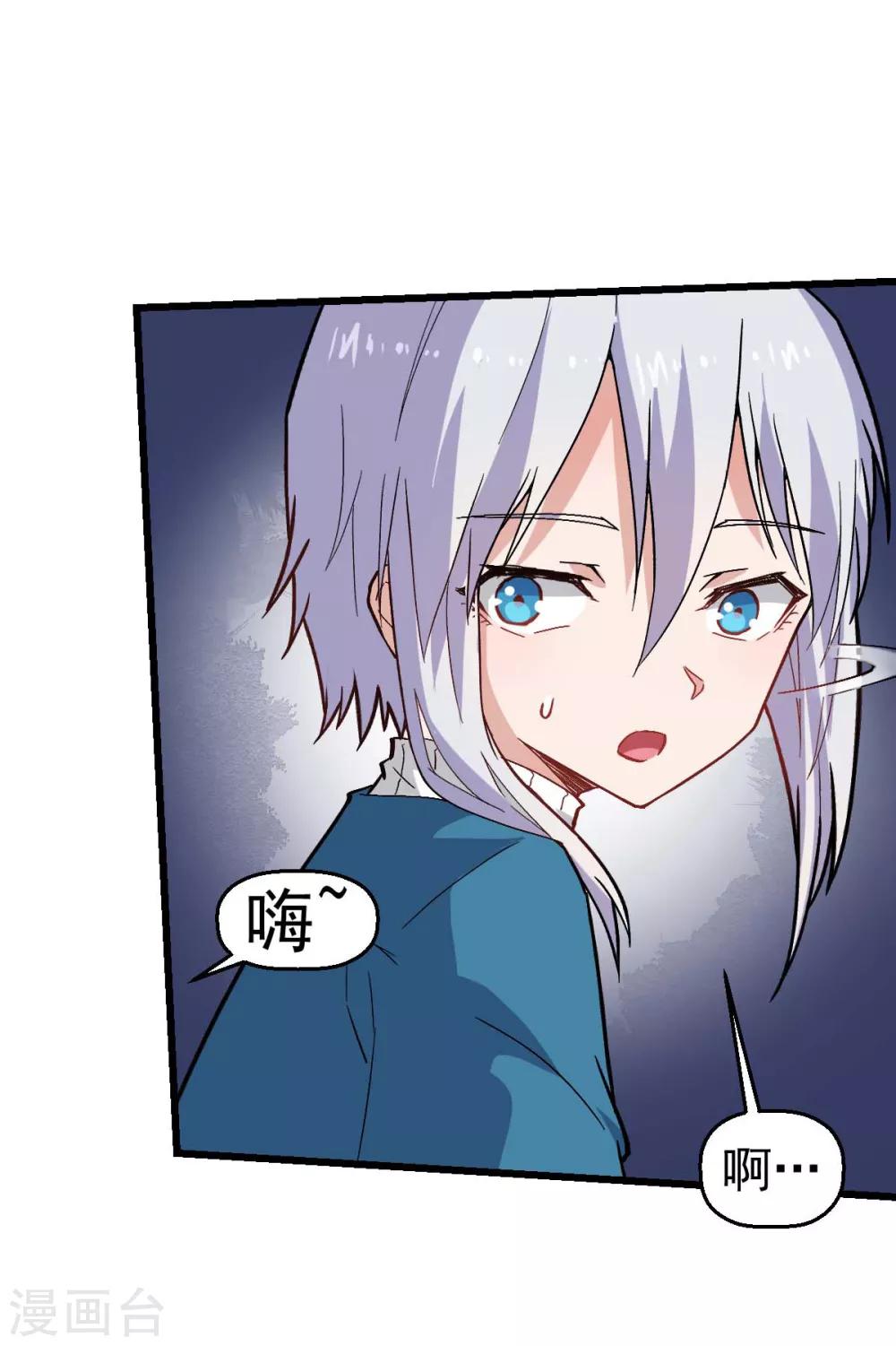 《校园狂师》第144话 气象局 第4页