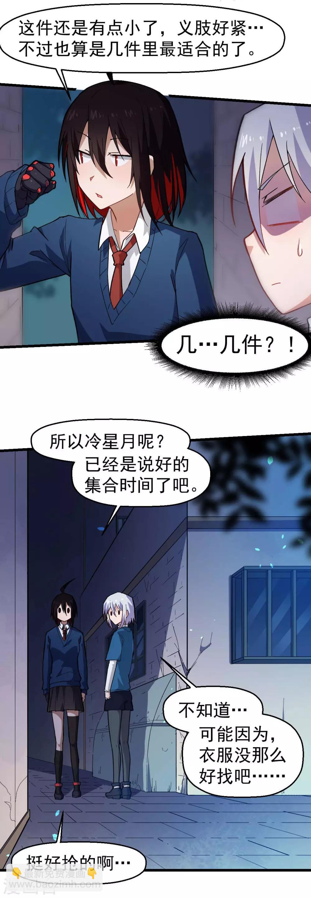 《校园狂师》第144话 气象局 第6页