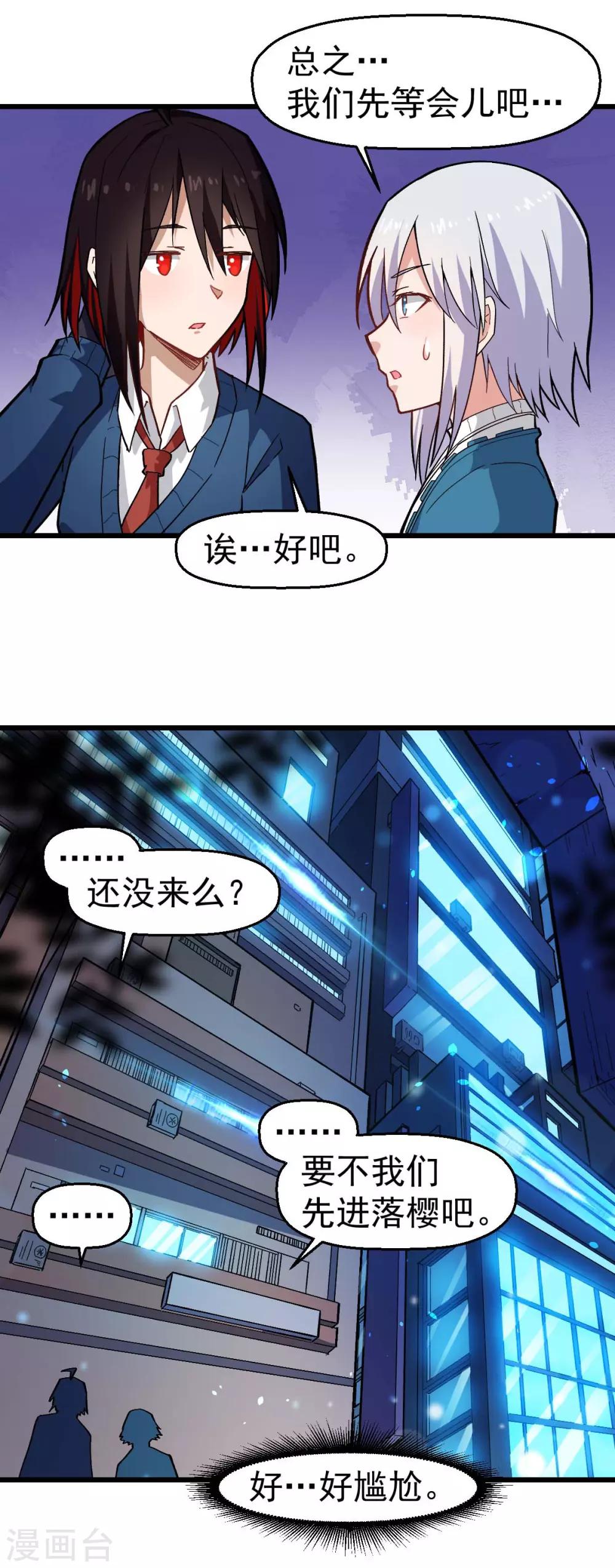 《校园狂师》第144话 气象局 第7页