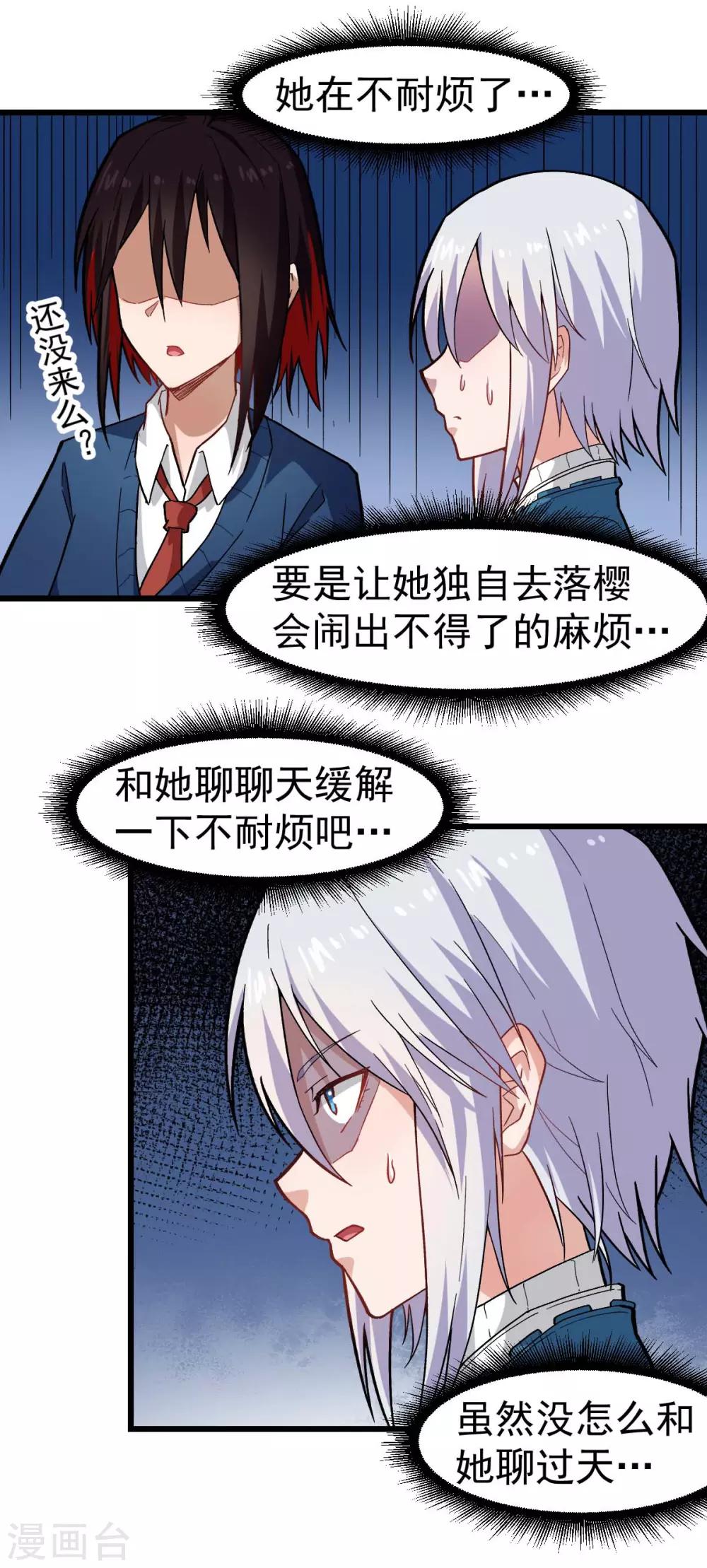 《校园狂师》第144话 气象局 第8页