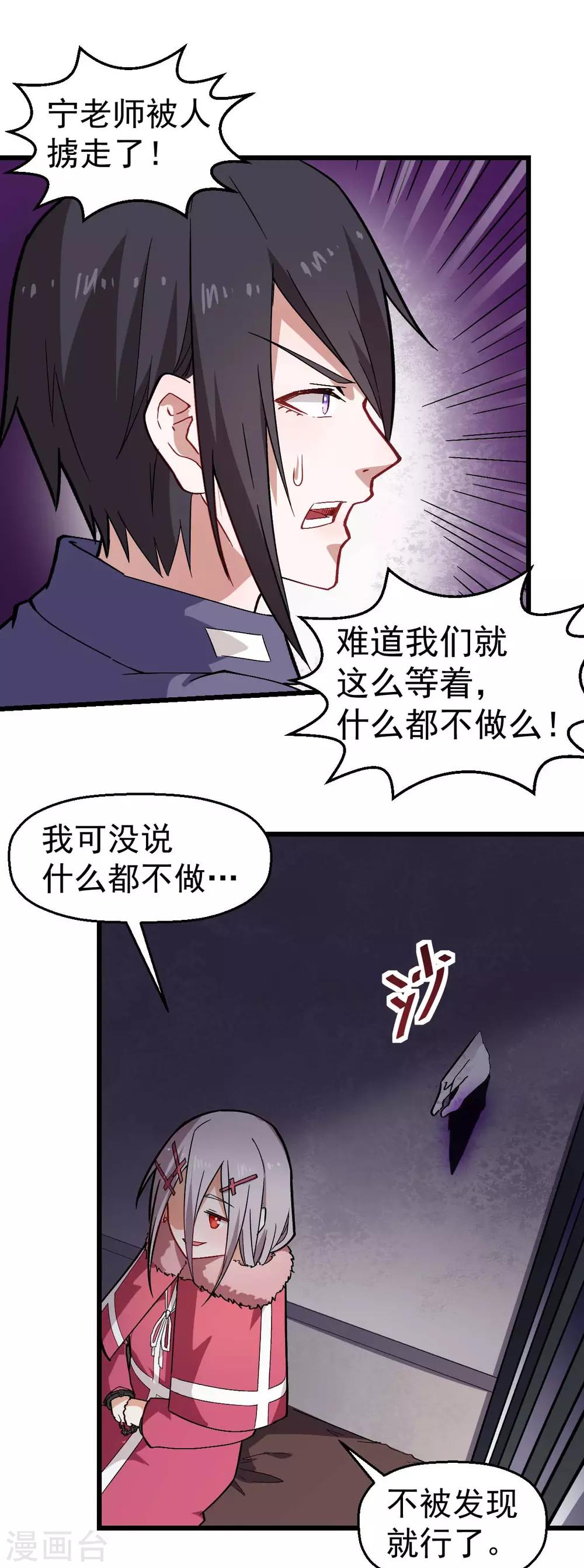 《校园狂师》第141话 兜帽男 第10页