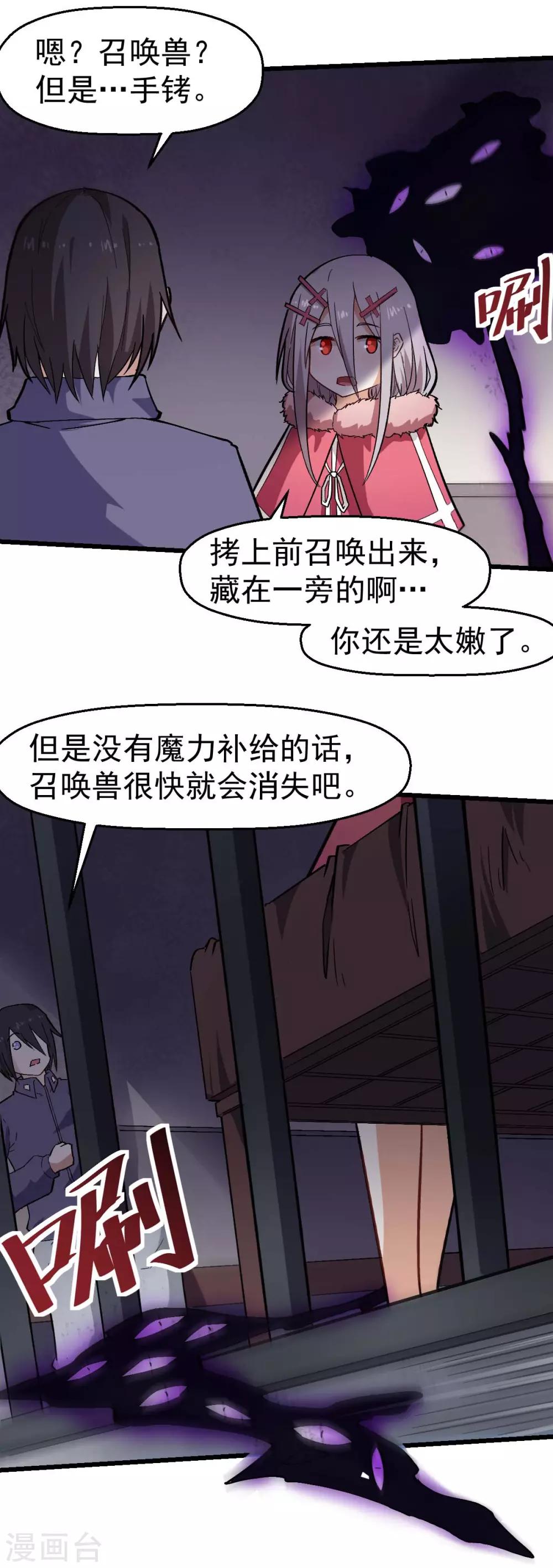 《校园狂师》第141话 兜帽男 第12页