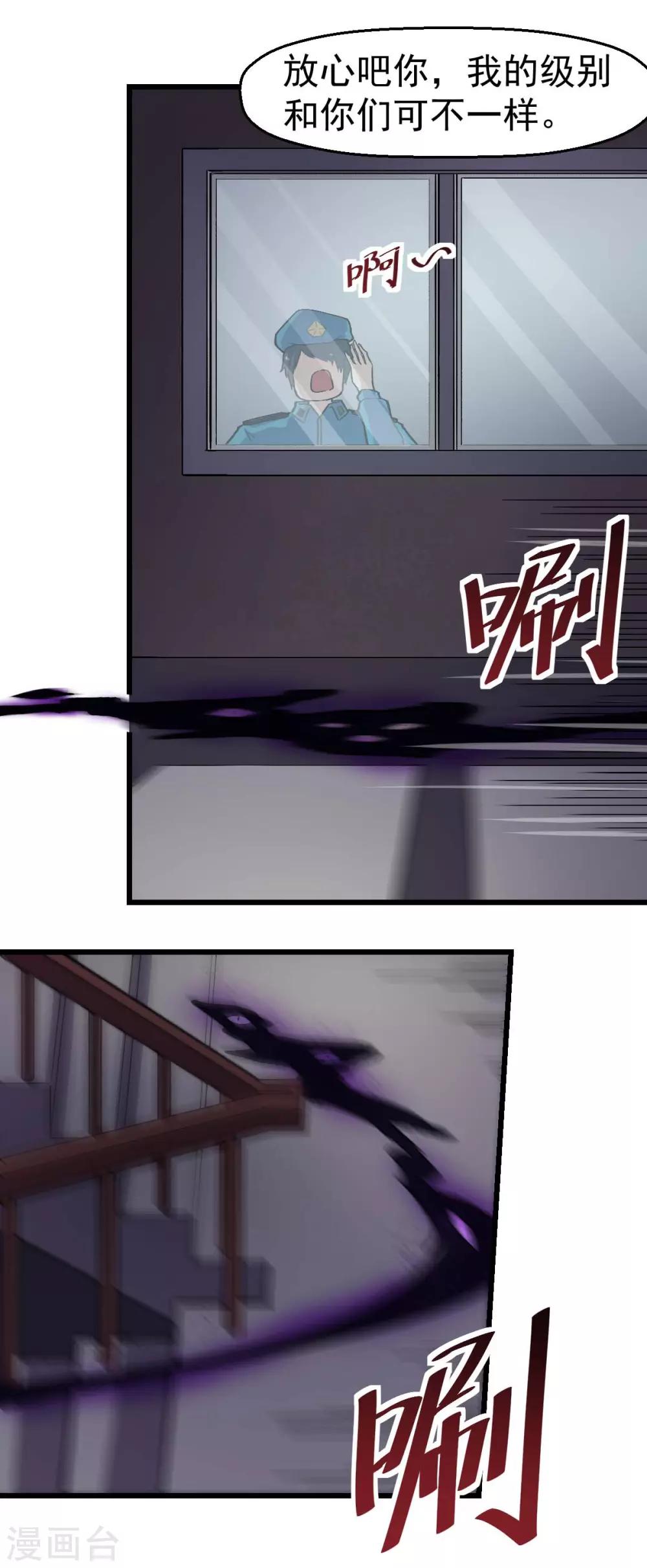 《校园狂师》第141话 兜帽男 第13页