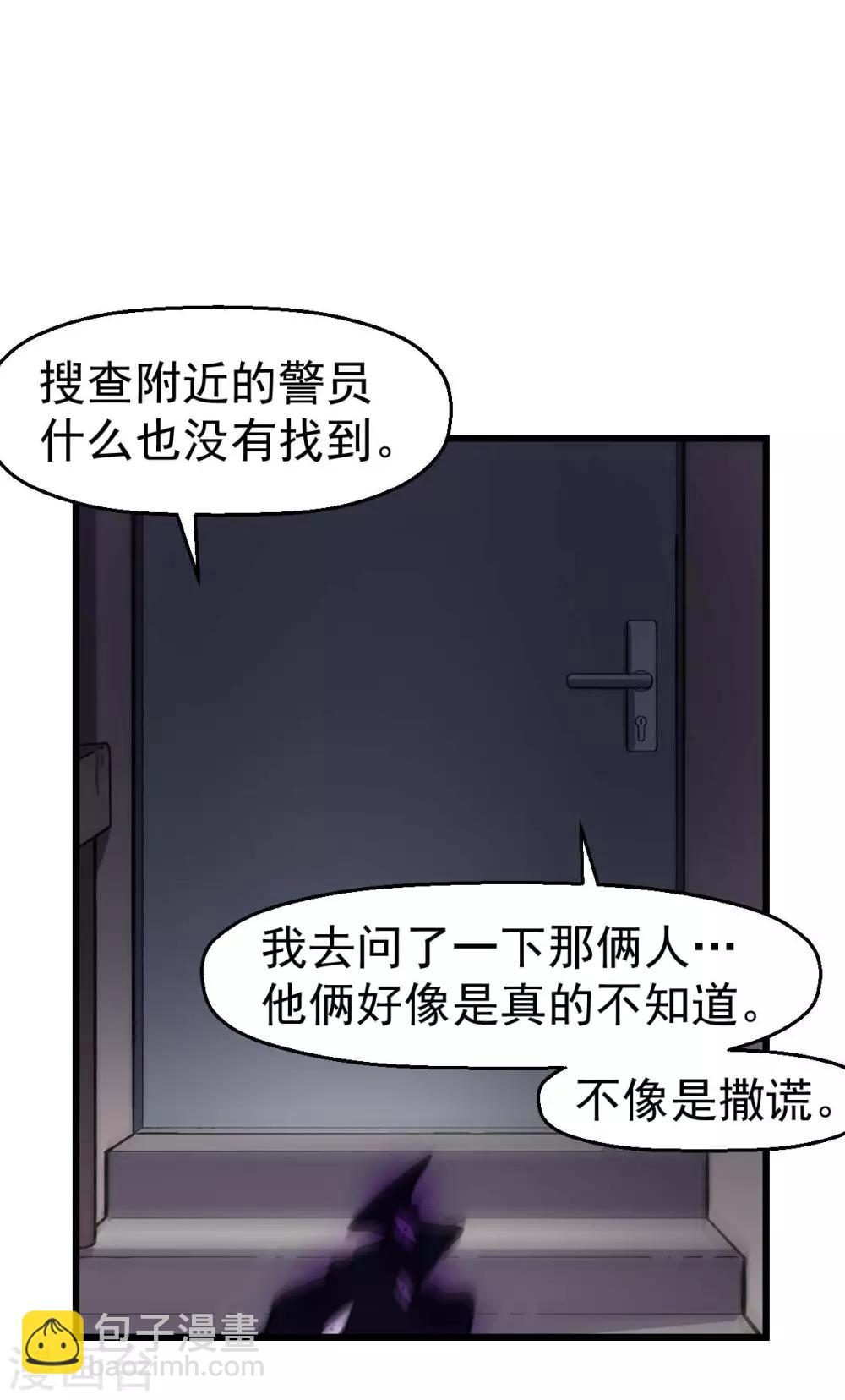 《校园狂师》第141话 兜帽男 第14页