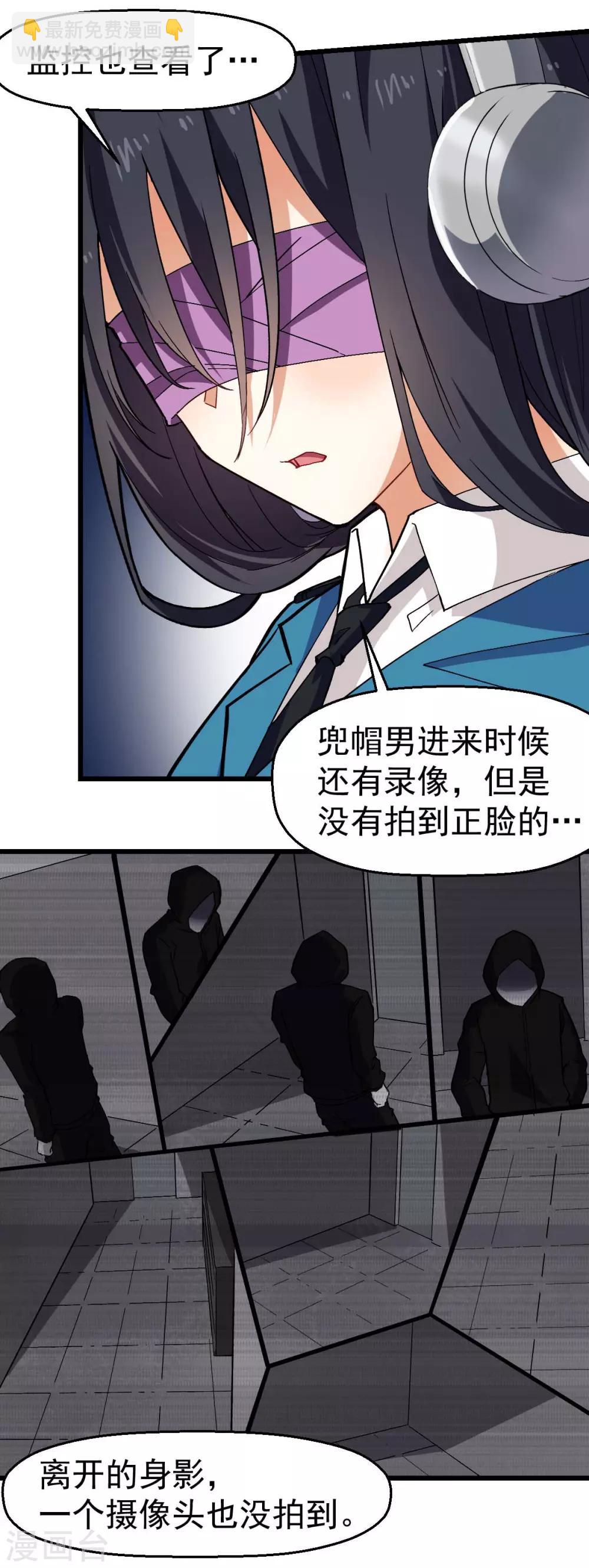 《校园狂师》第141话 兜帽男 第16页