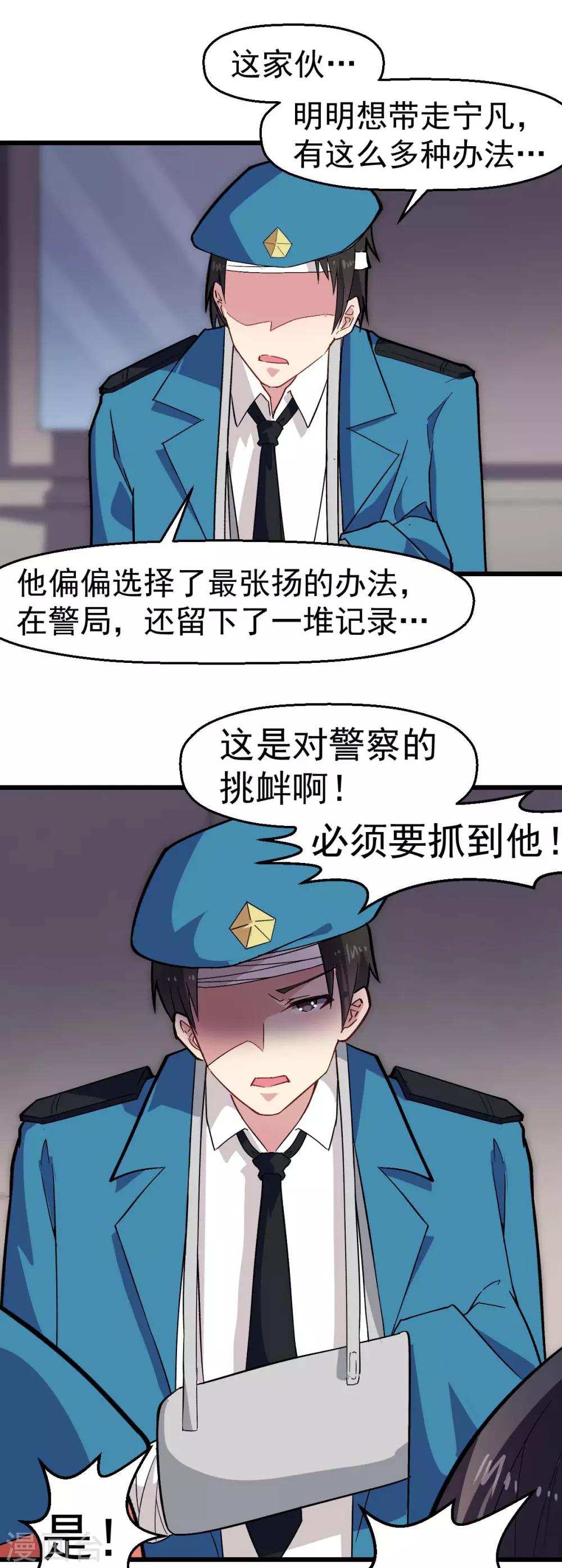 《校园狂师》第141话 兜帽男 第17页