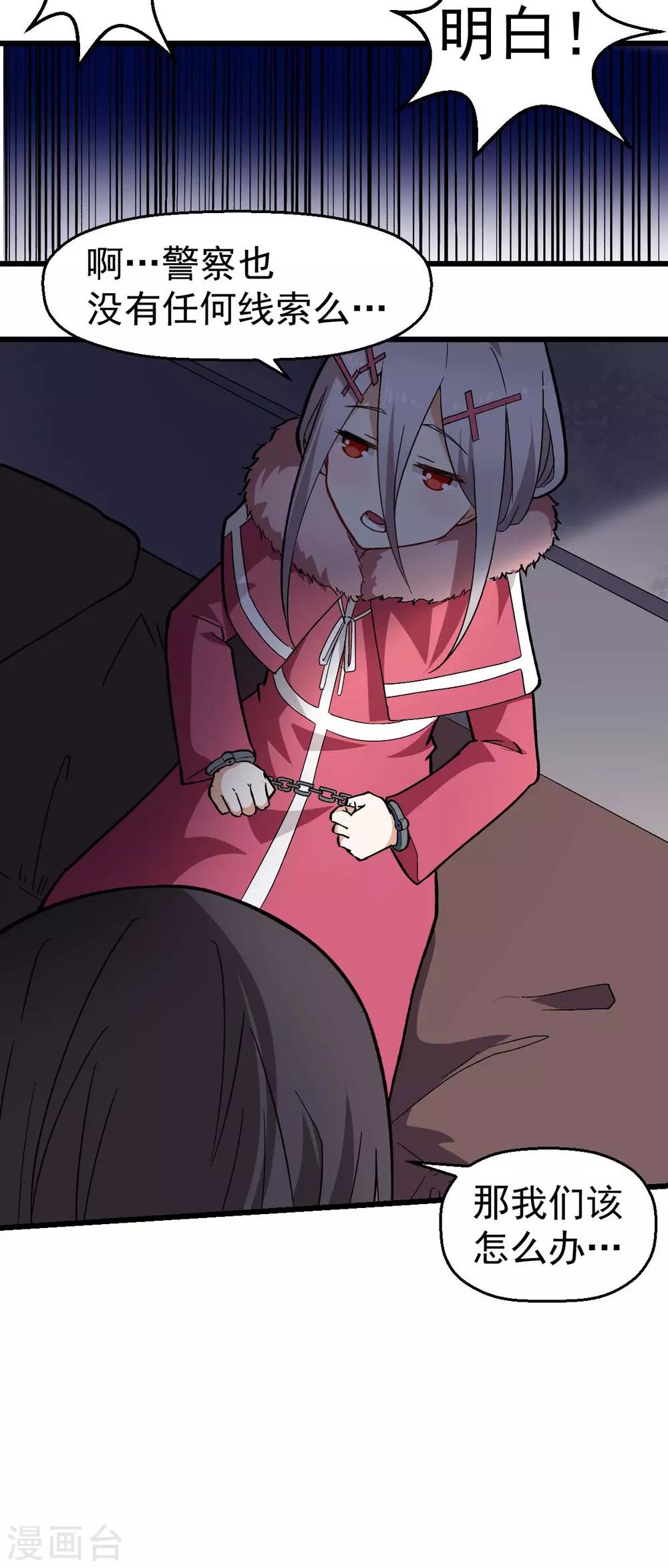 《校园狂师》第141话 兜帽男 第18页
