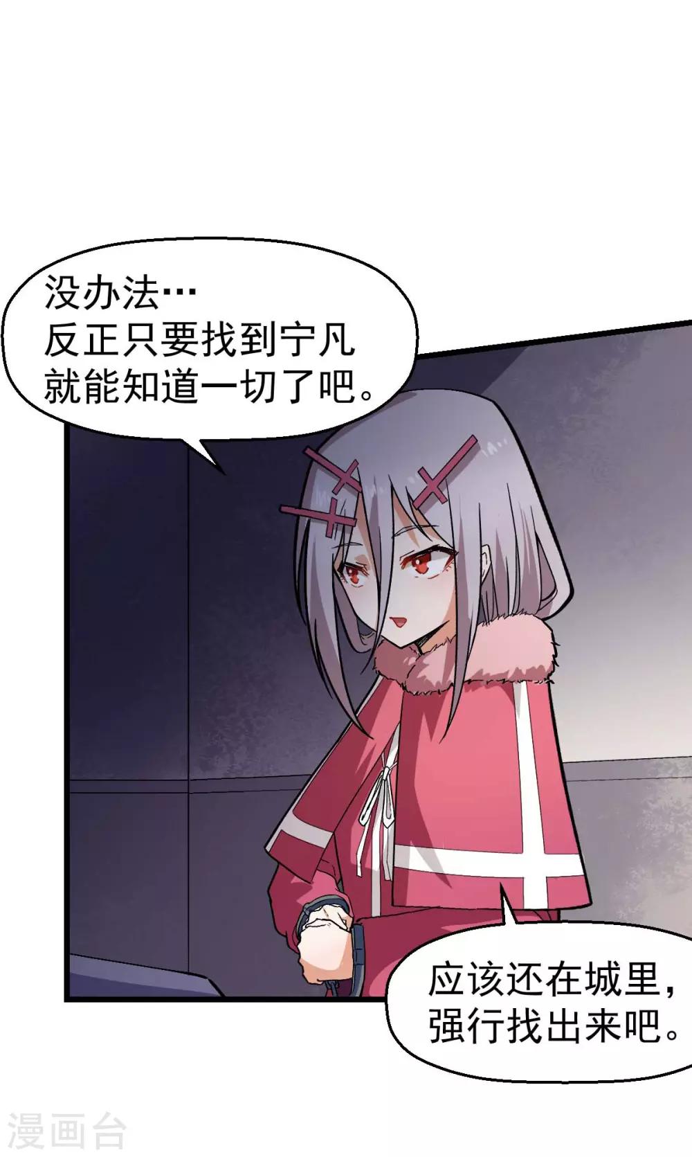 《校园狂师》第141话 兜帽男 第19页