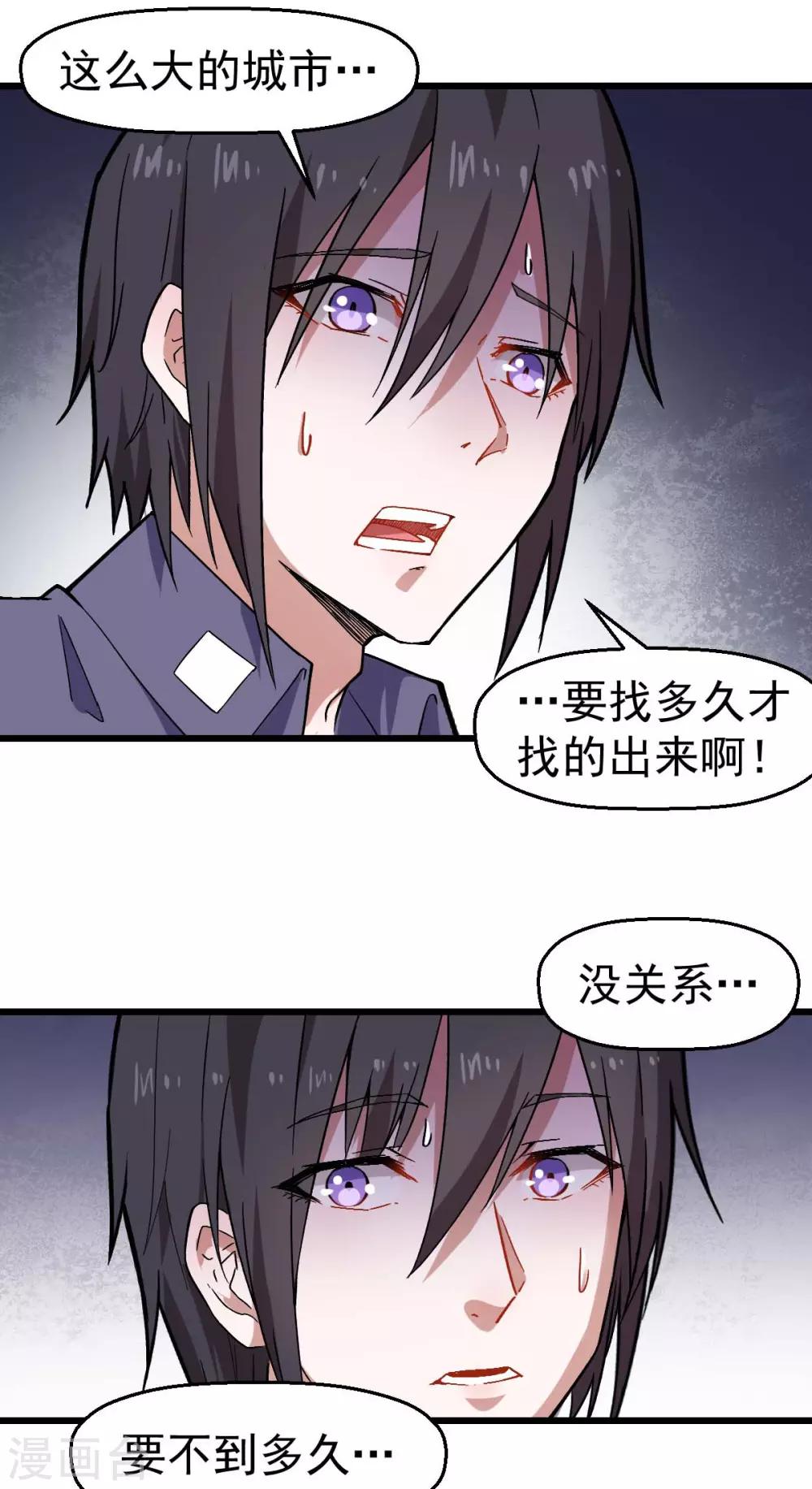 《校园狂师》第141话 兜帽男 第20页
