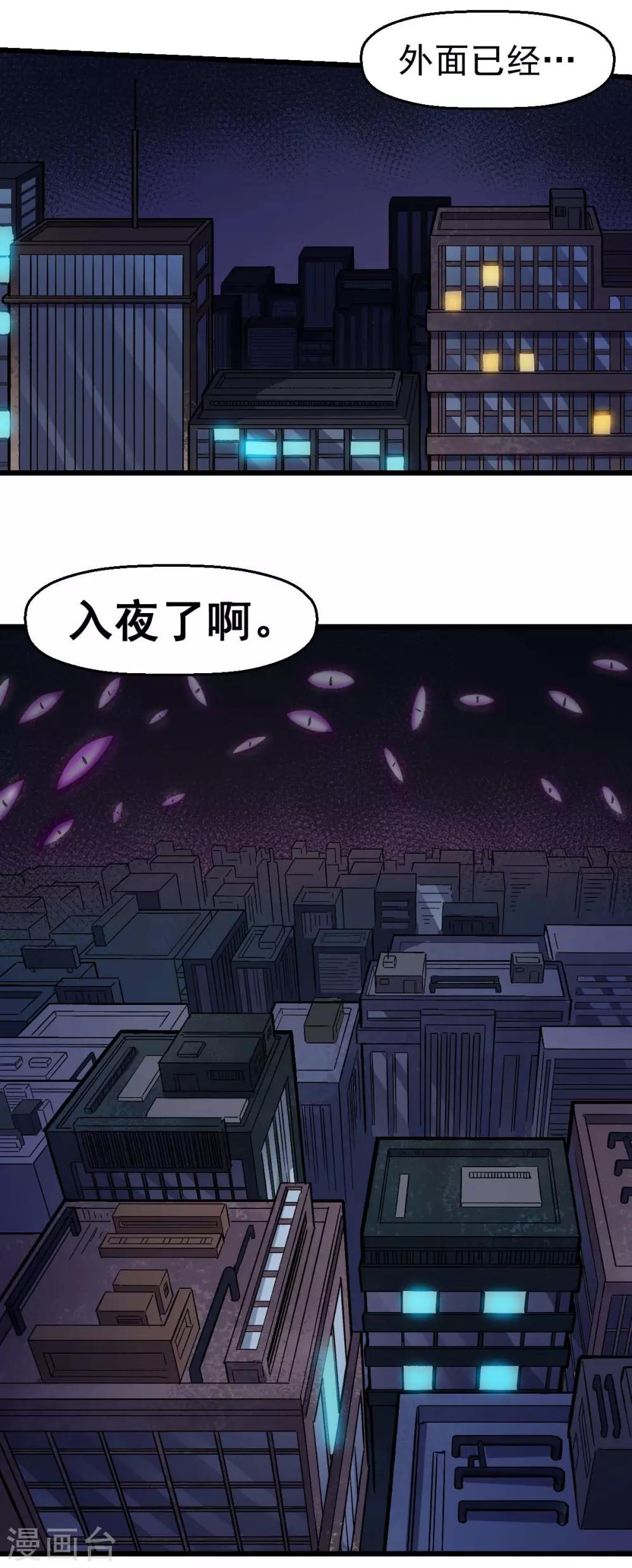 《校园狂师》第141话 兜帽男 第22页