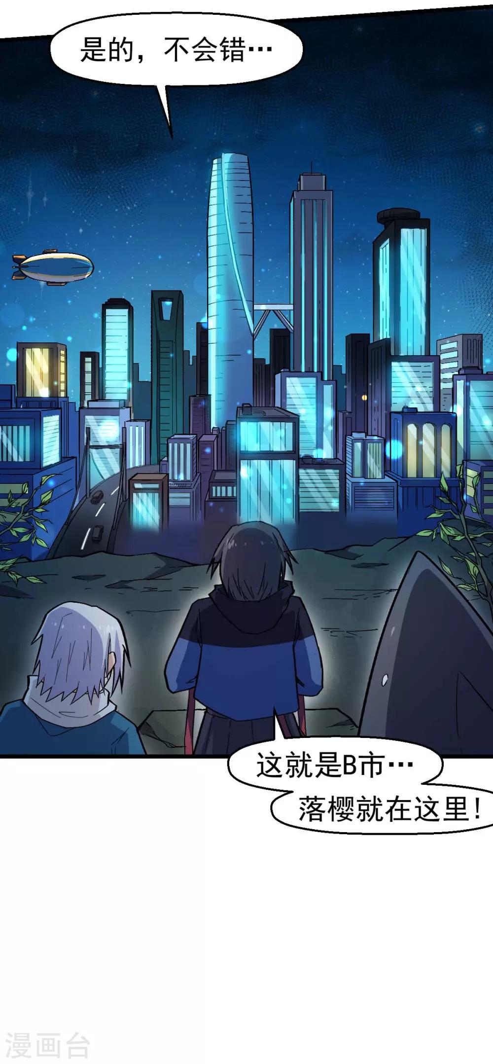 《校园狂师》第141话 兜帽男 第25页