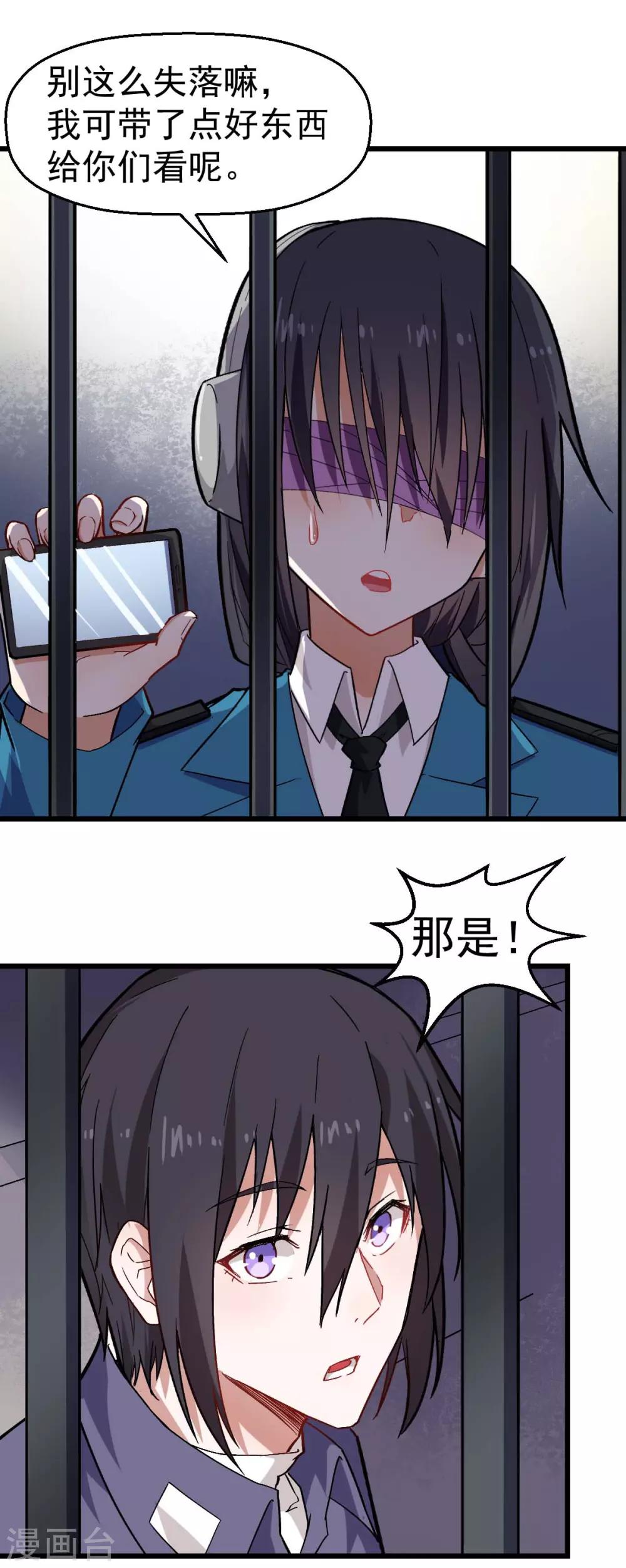 《校园狂师》第141话 兜帽男 第3页