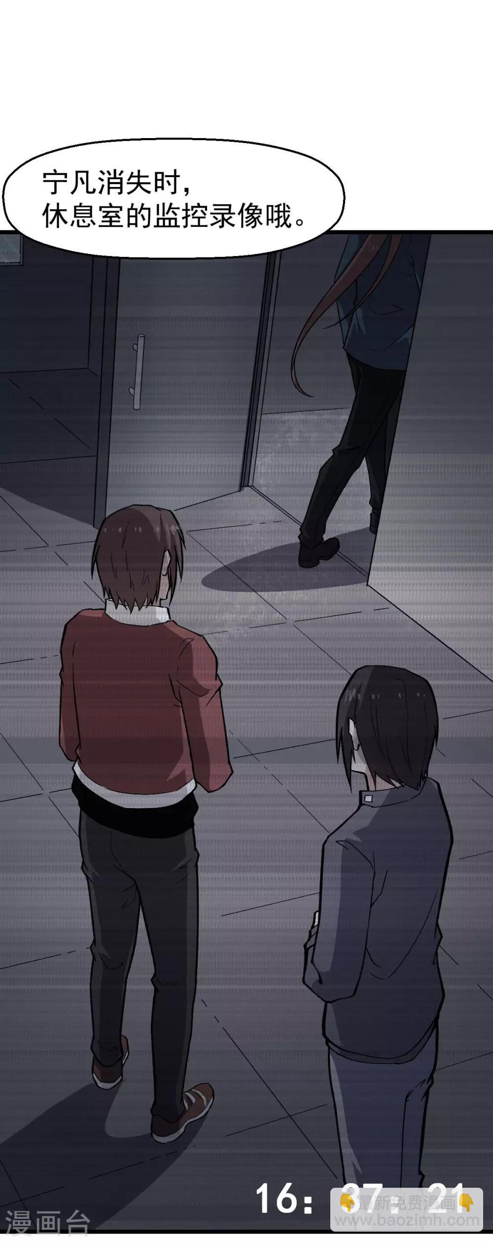 《校园狂师》第141话 兜帽男 第4页