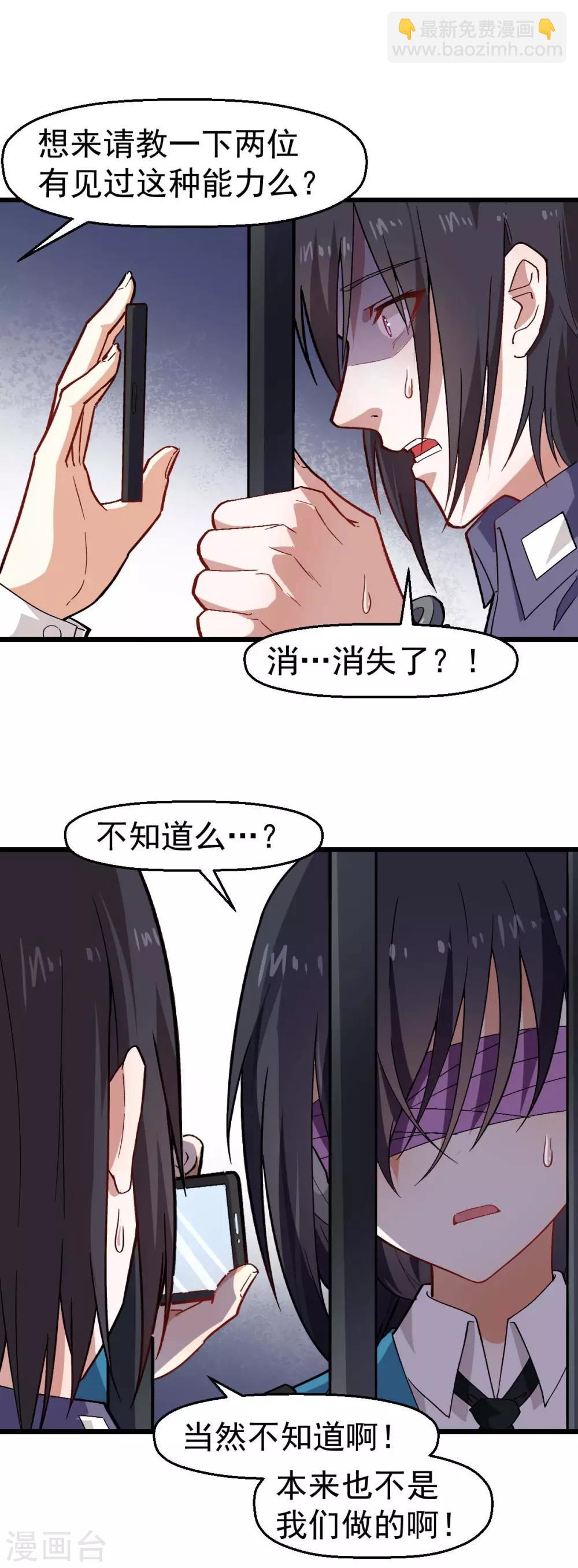 《校园狂师》第141话 兜帽男 第7页