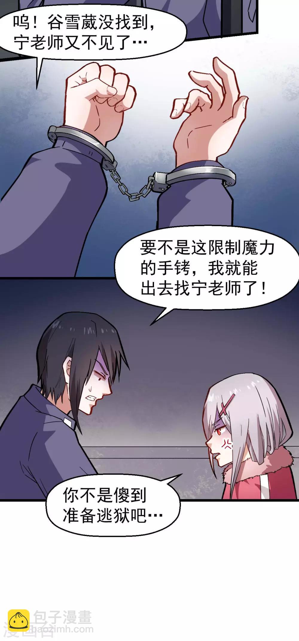 《校园狂师》第141话 兜帽男 第9页